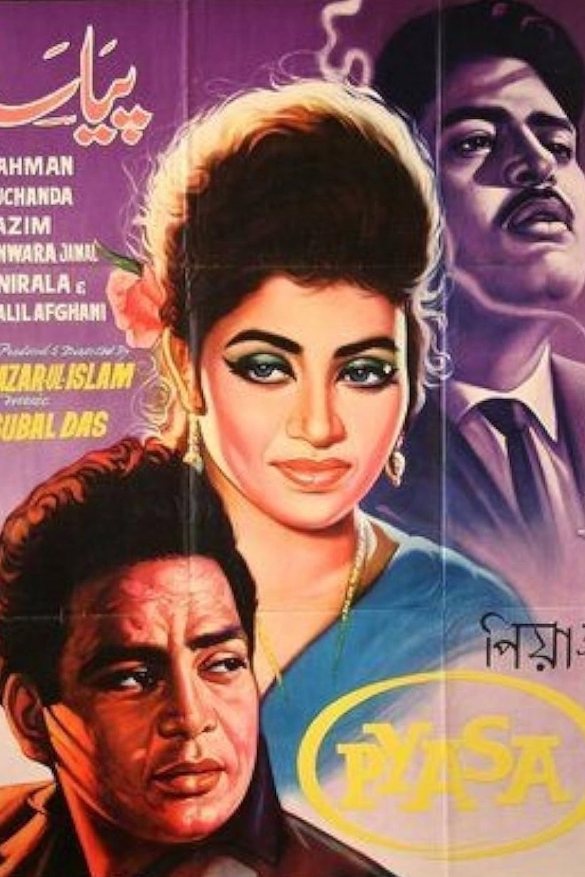 Pyasa