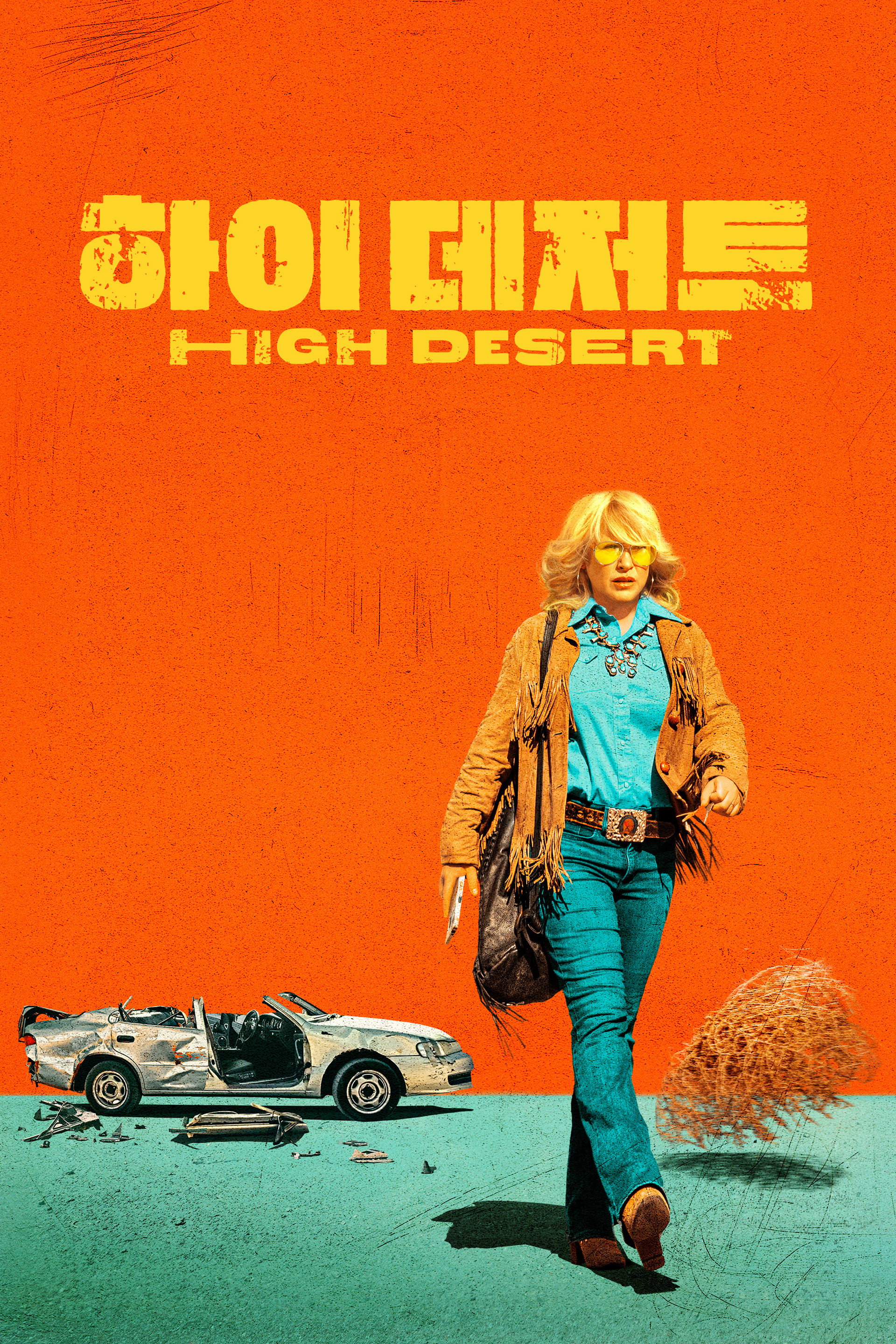 '하이 데저트' - High Desert