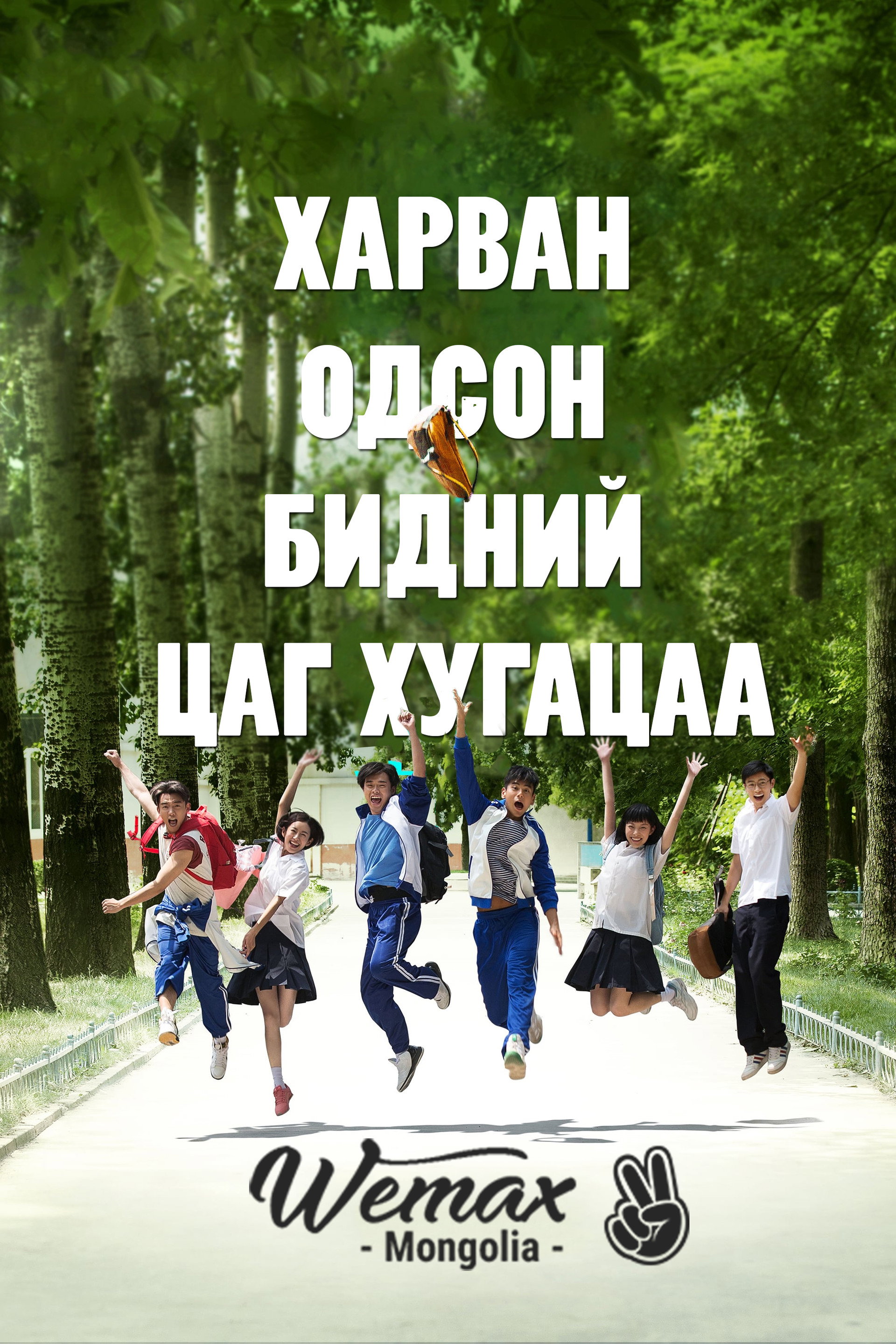 Время идёт