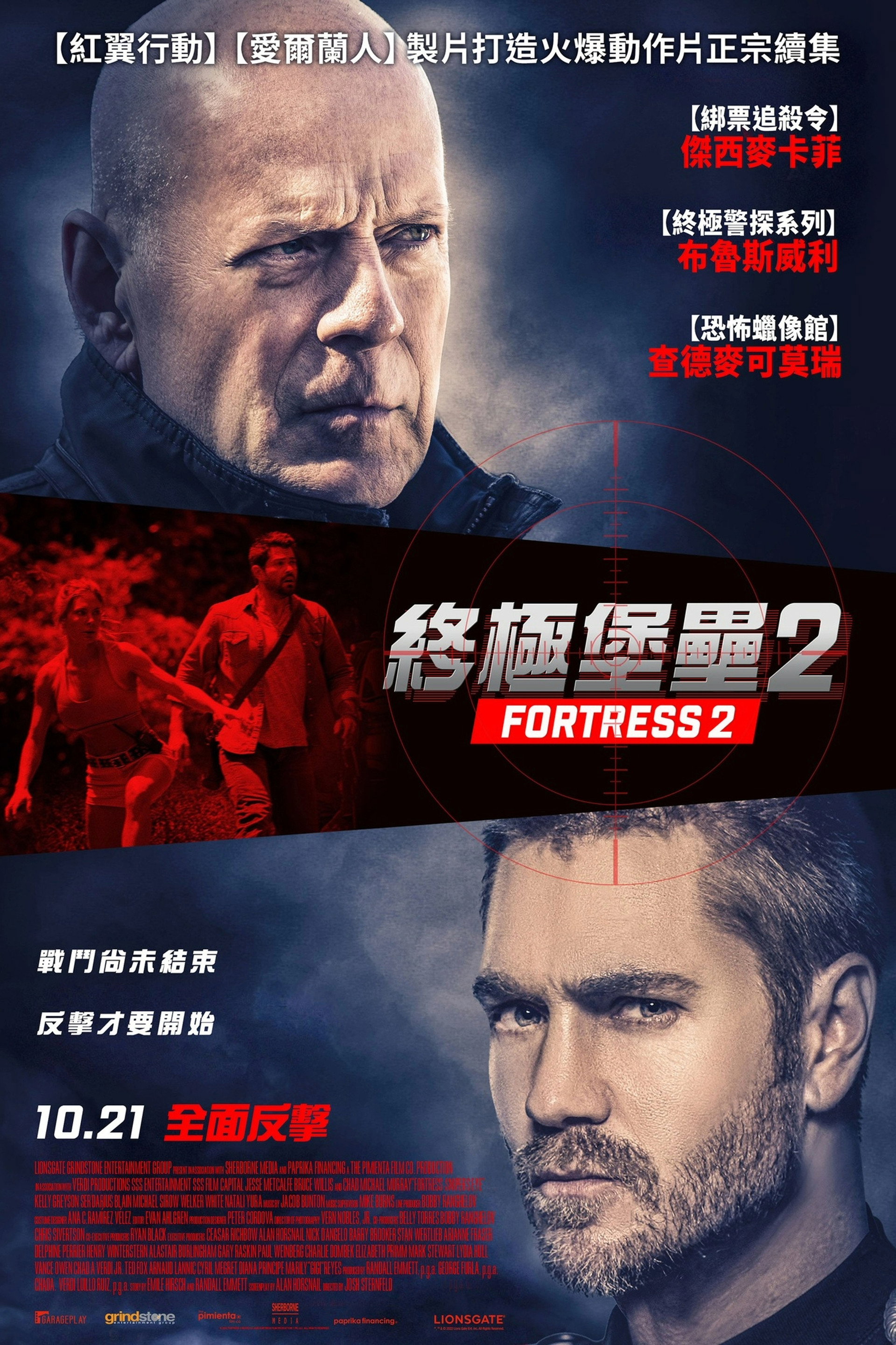堡垒危机2