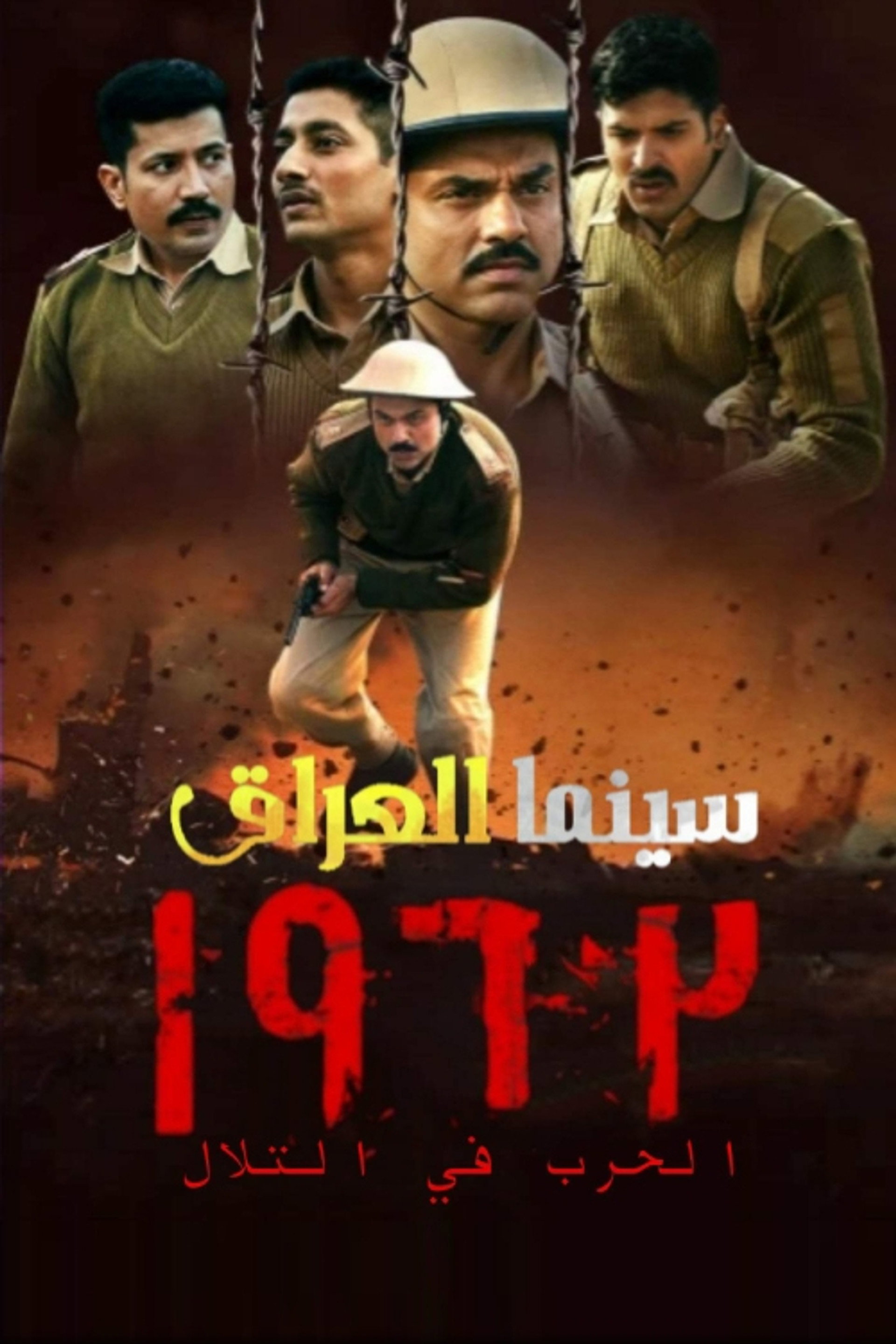 1962: The War In The Hills