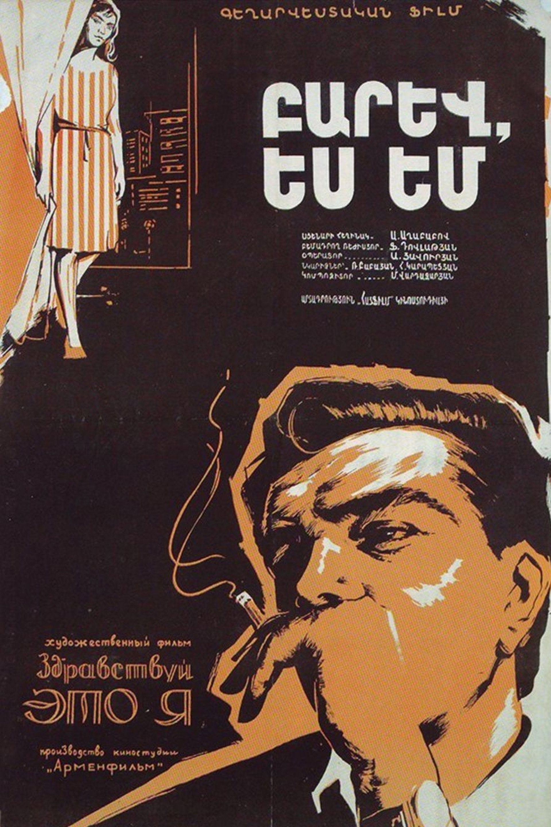 Բարև, ես եմ