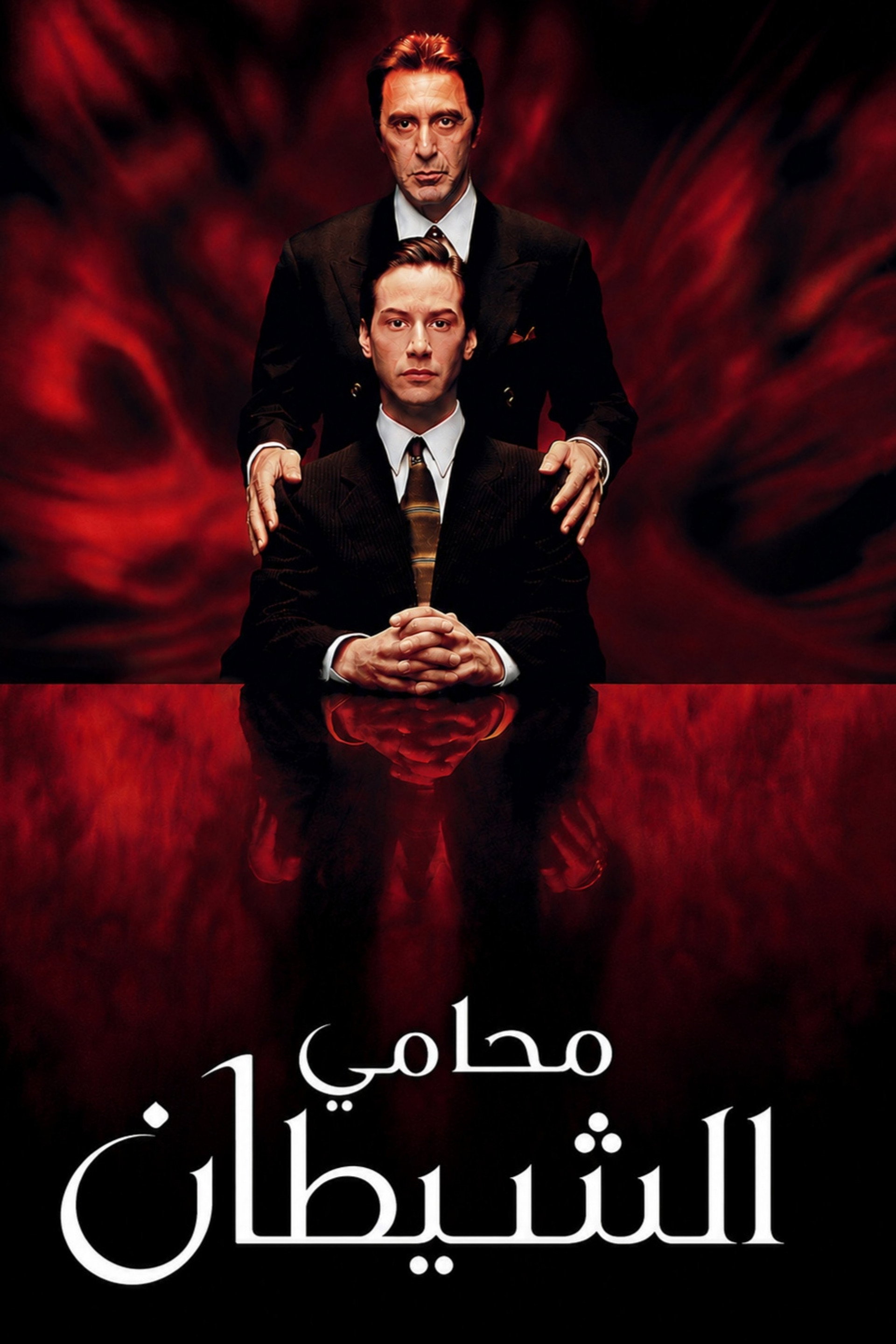 محامي الشيطان