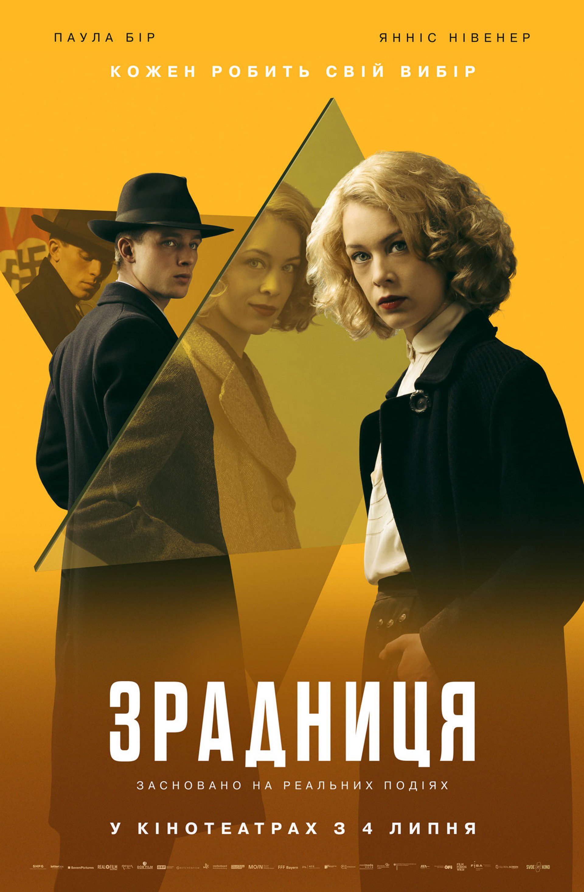 Зрадниця