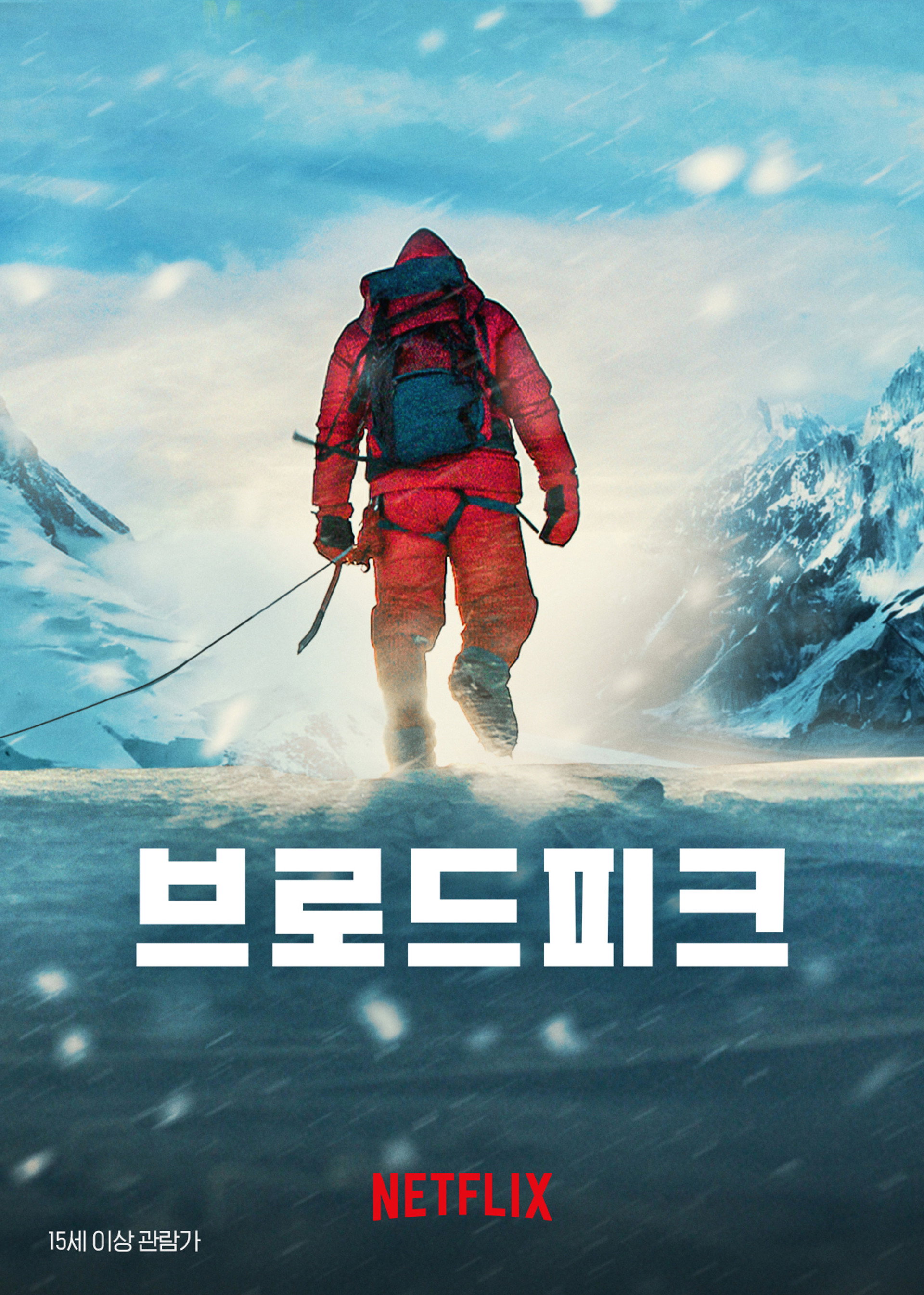 브로드피크