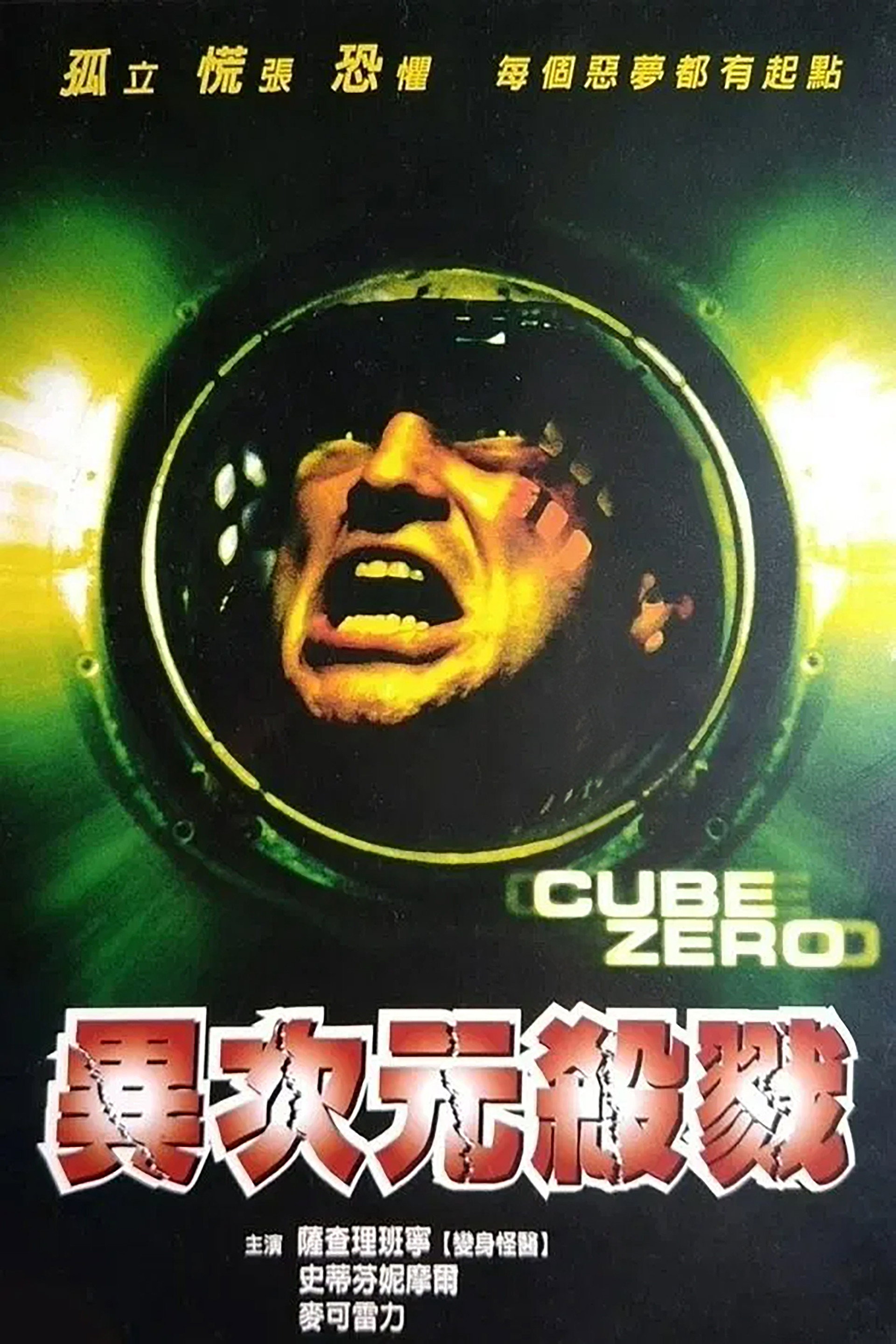 心慌方·零