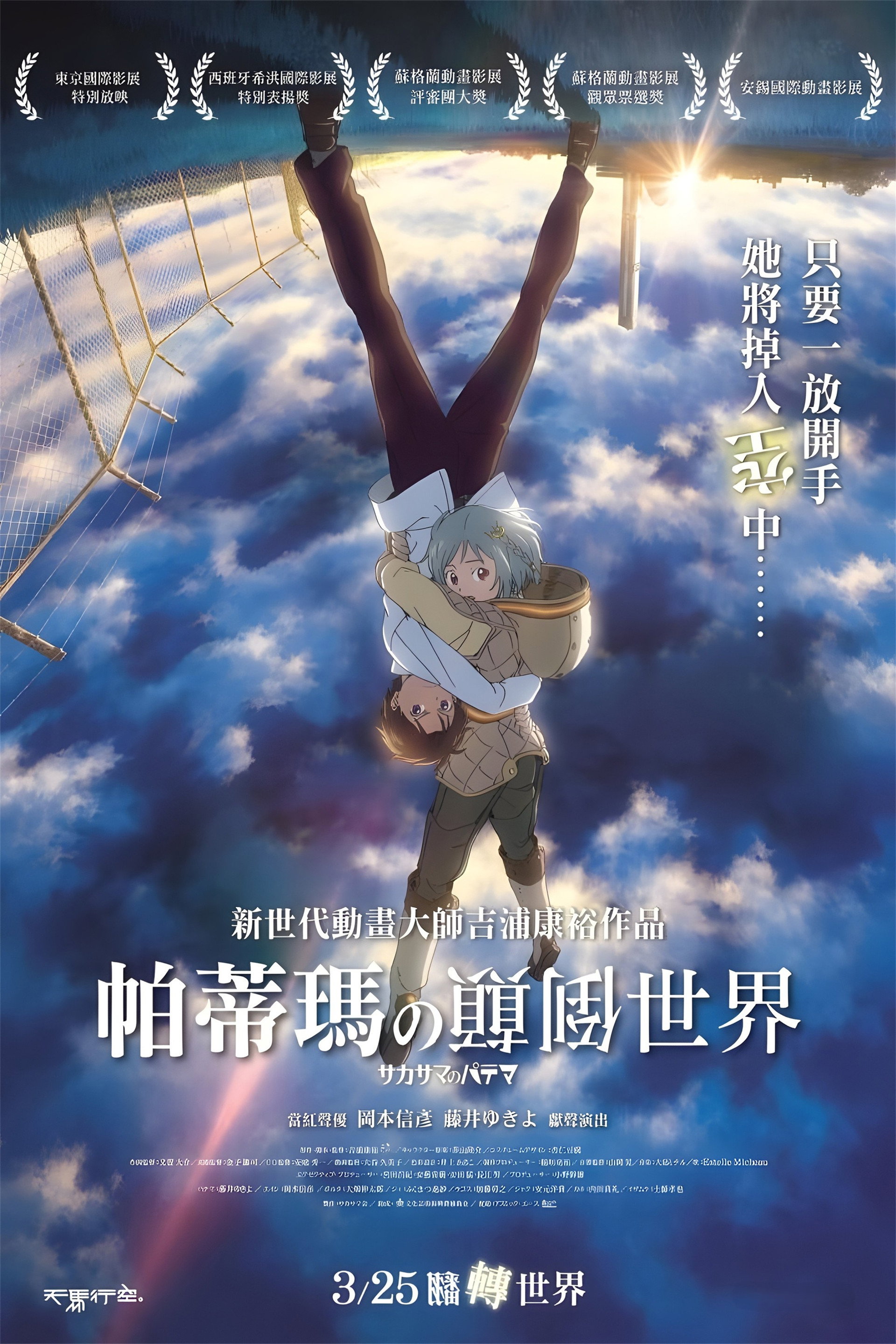 颠倒的帕特玛