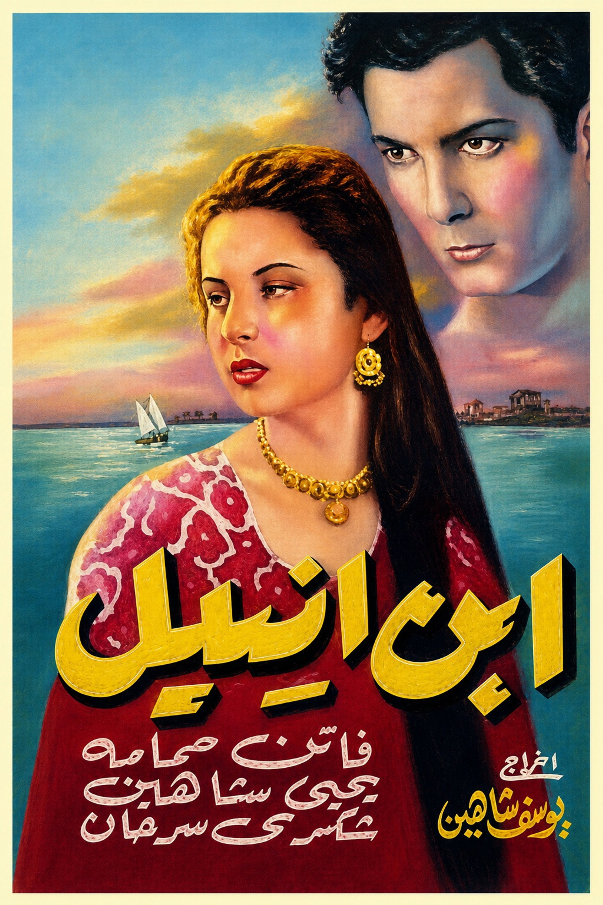 ابن النيل