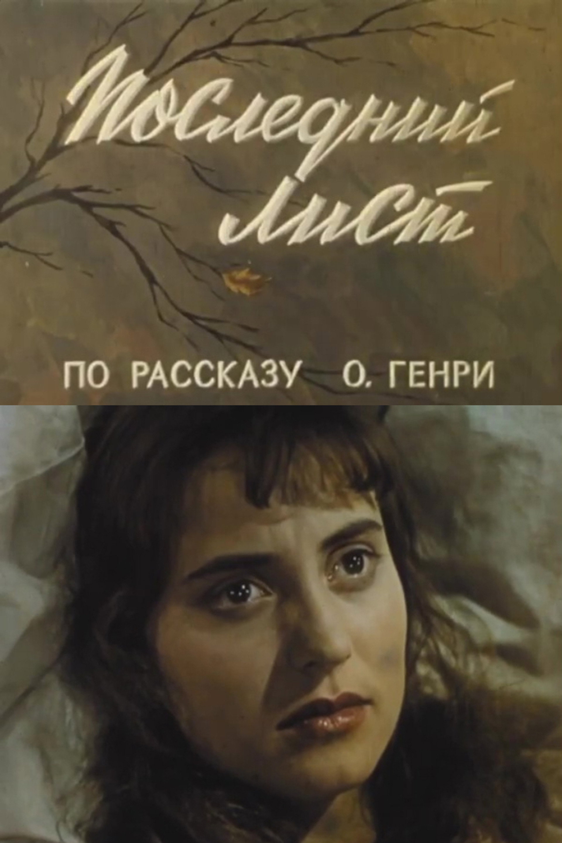 The Last Leaf