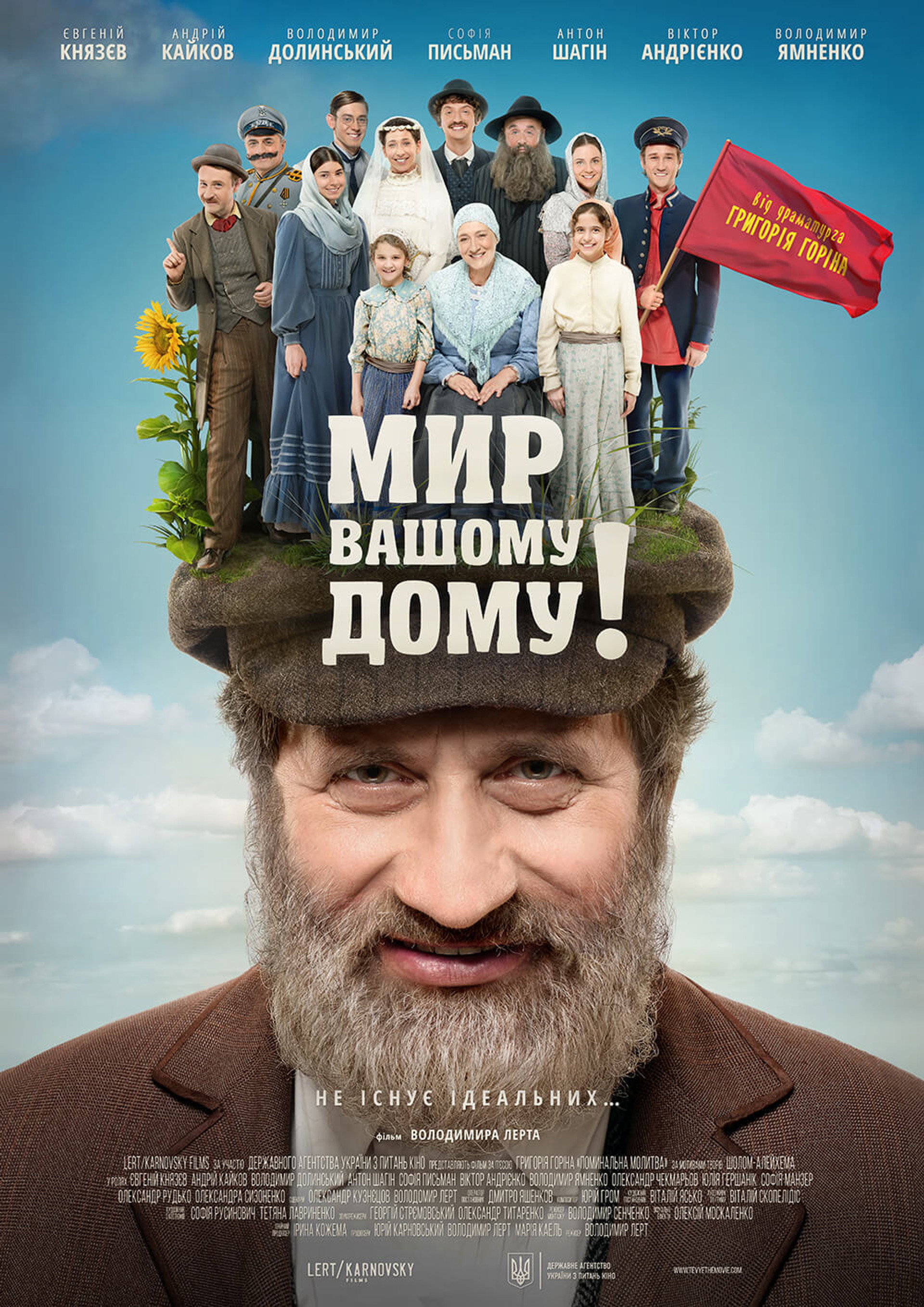 Мир вашому дому!