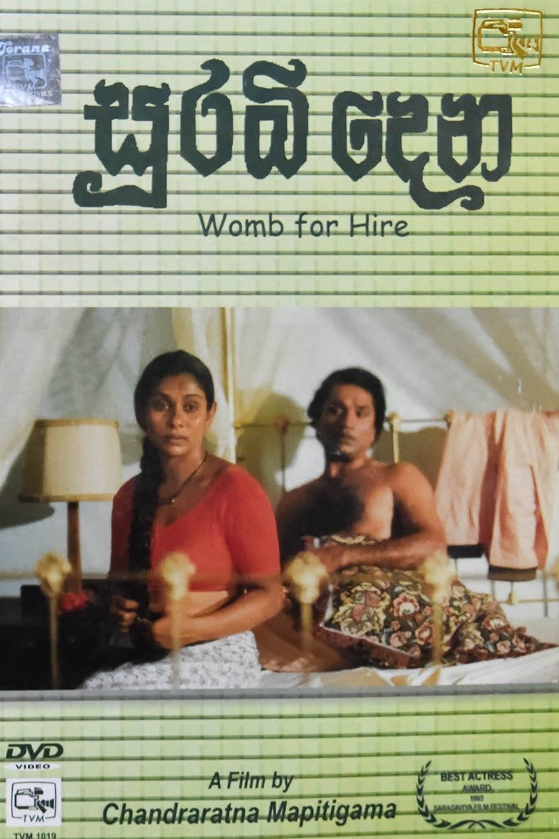 සුරඹිදෙන