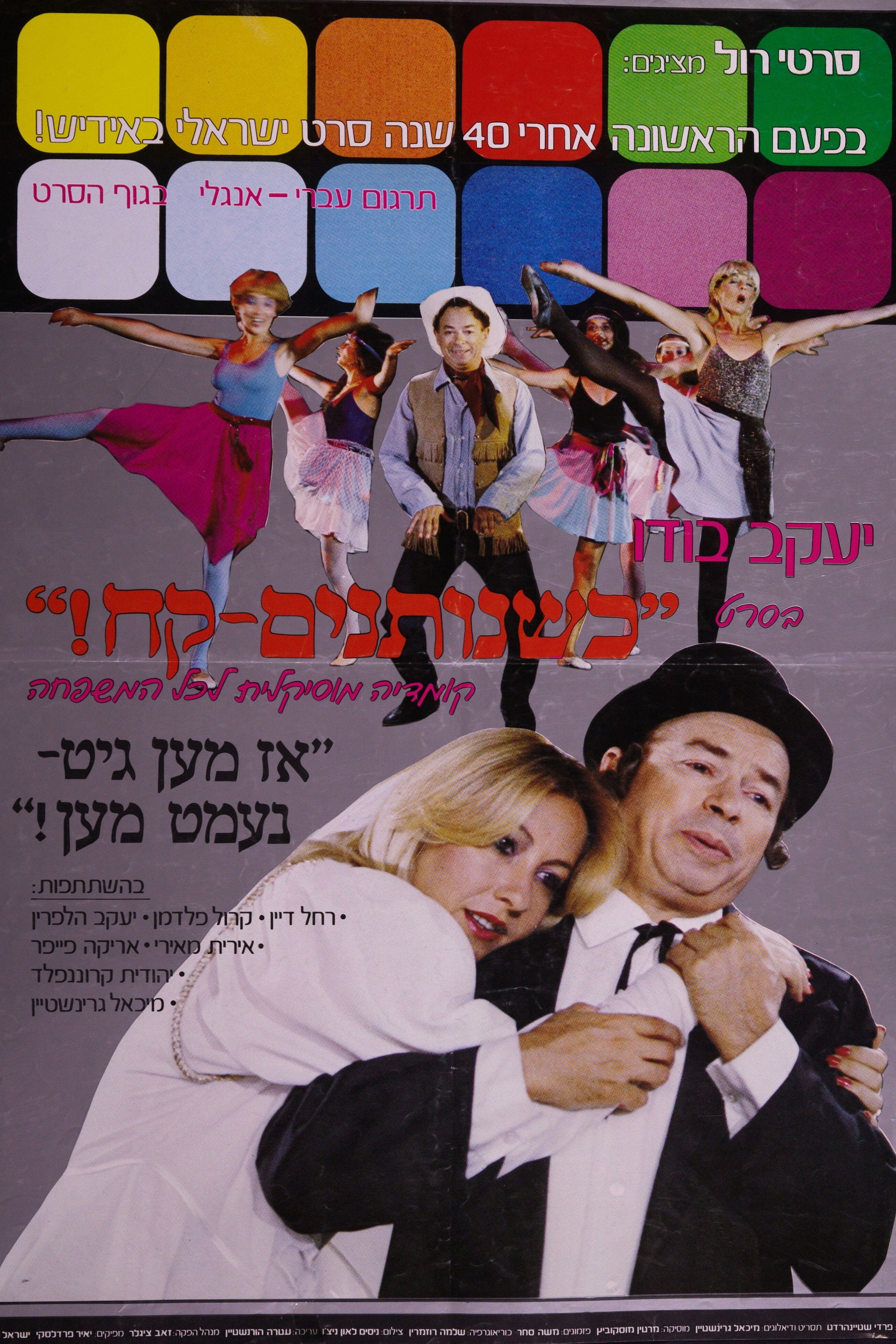 אז מען גיט - נעמט מען!