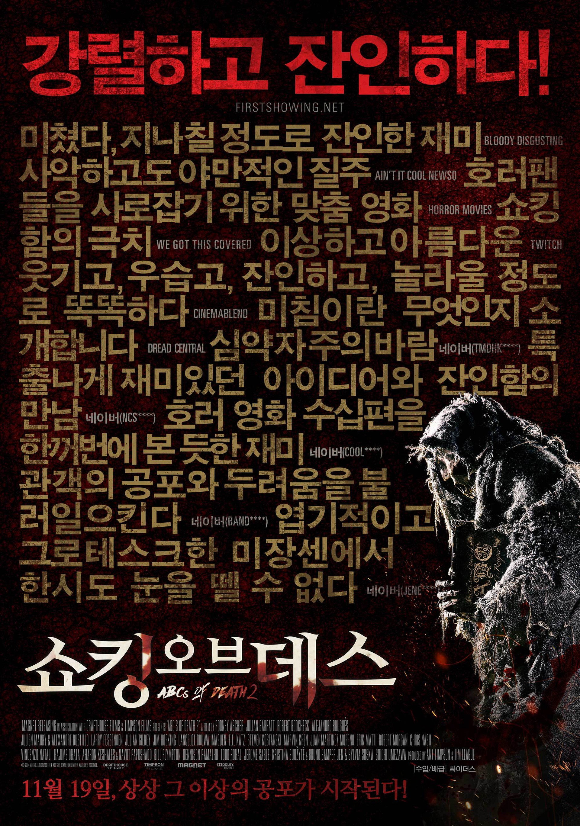 쇼킹 오브 데스