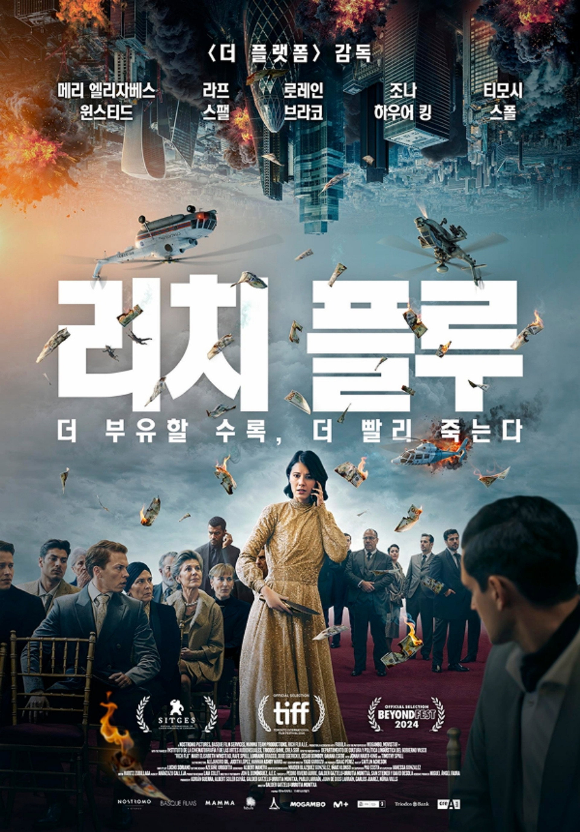 리치 플루