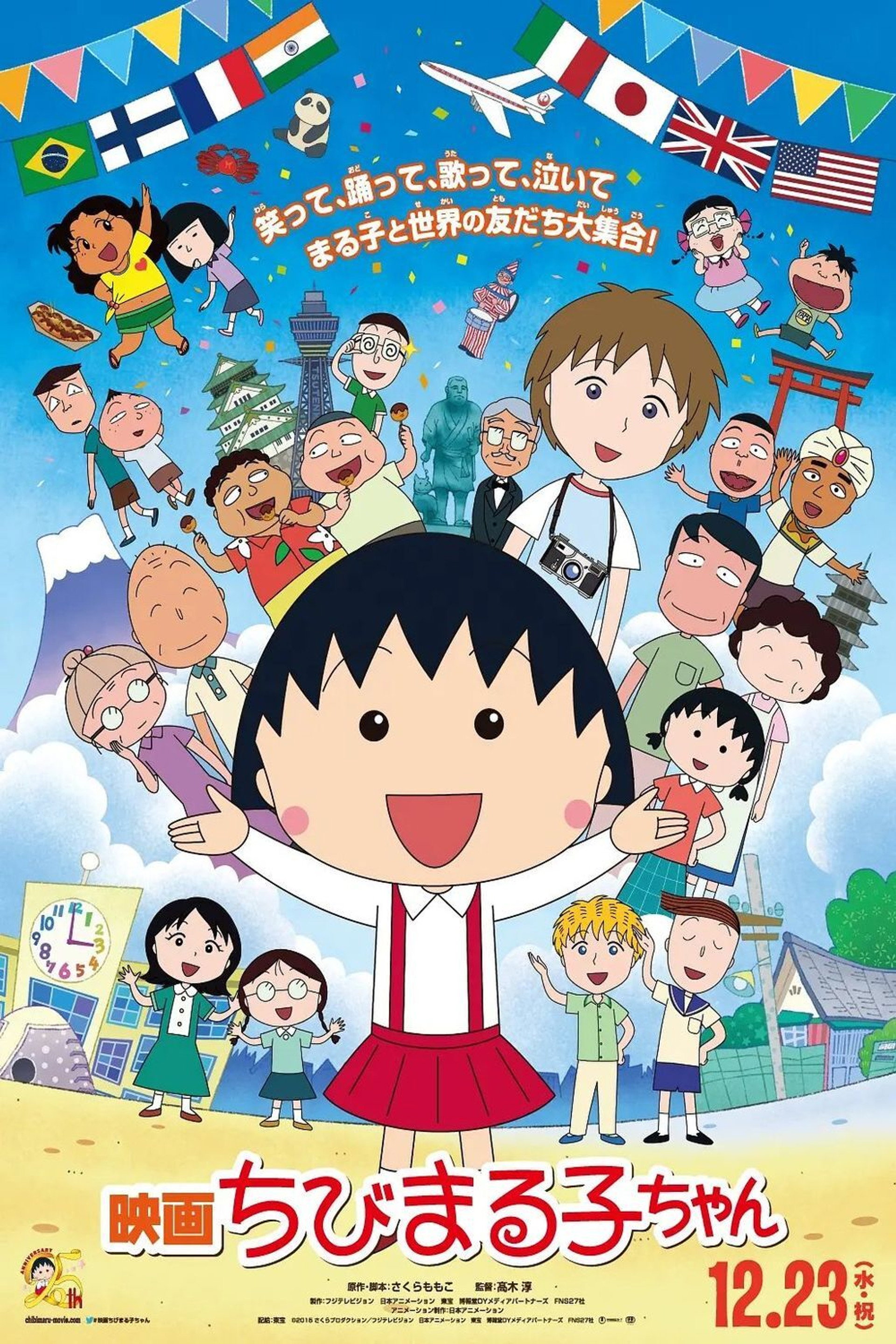 Chibi Maruko-chan: Italia kara Kita Shounen