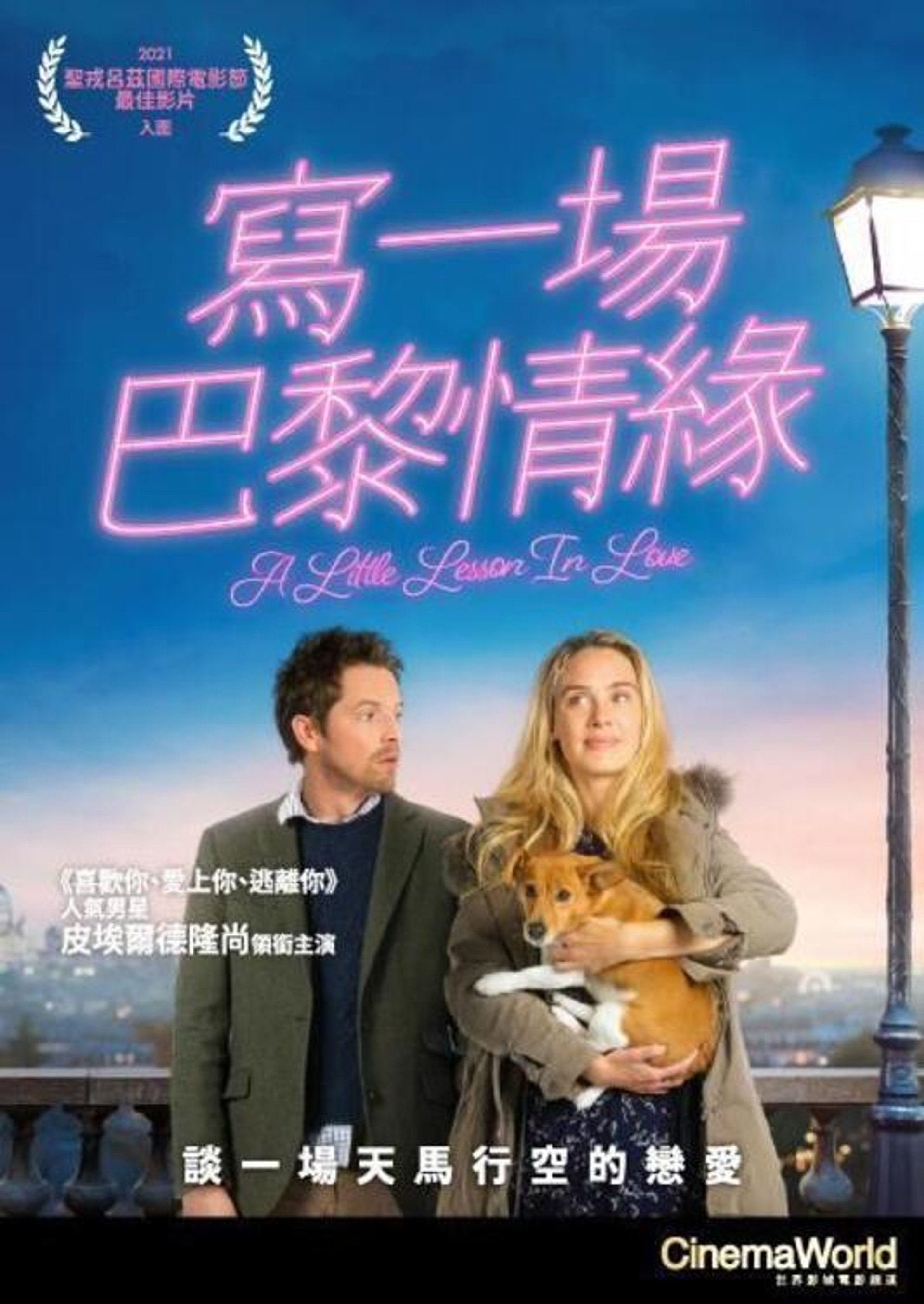 爱情小课