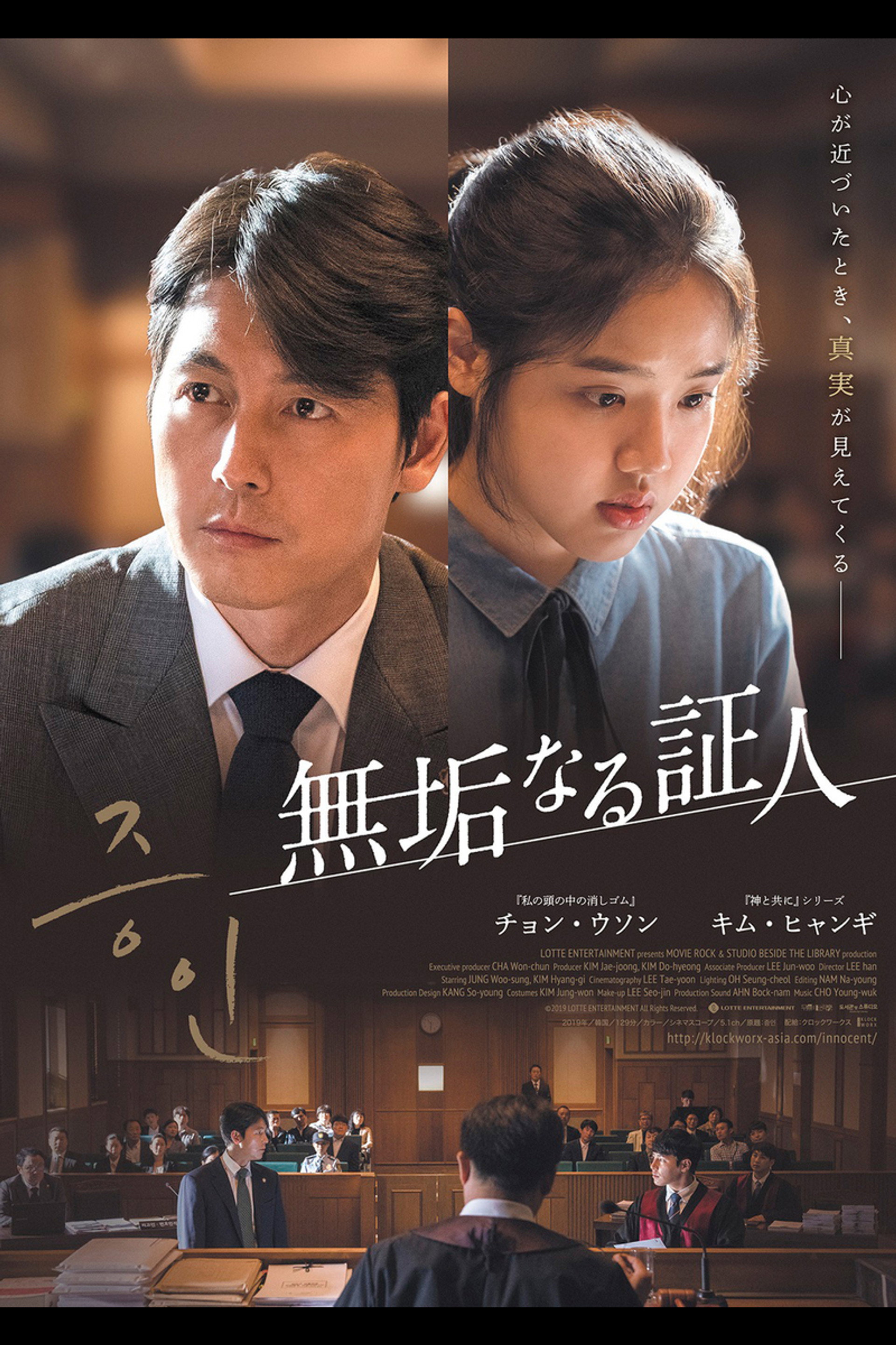 無垢なる証人