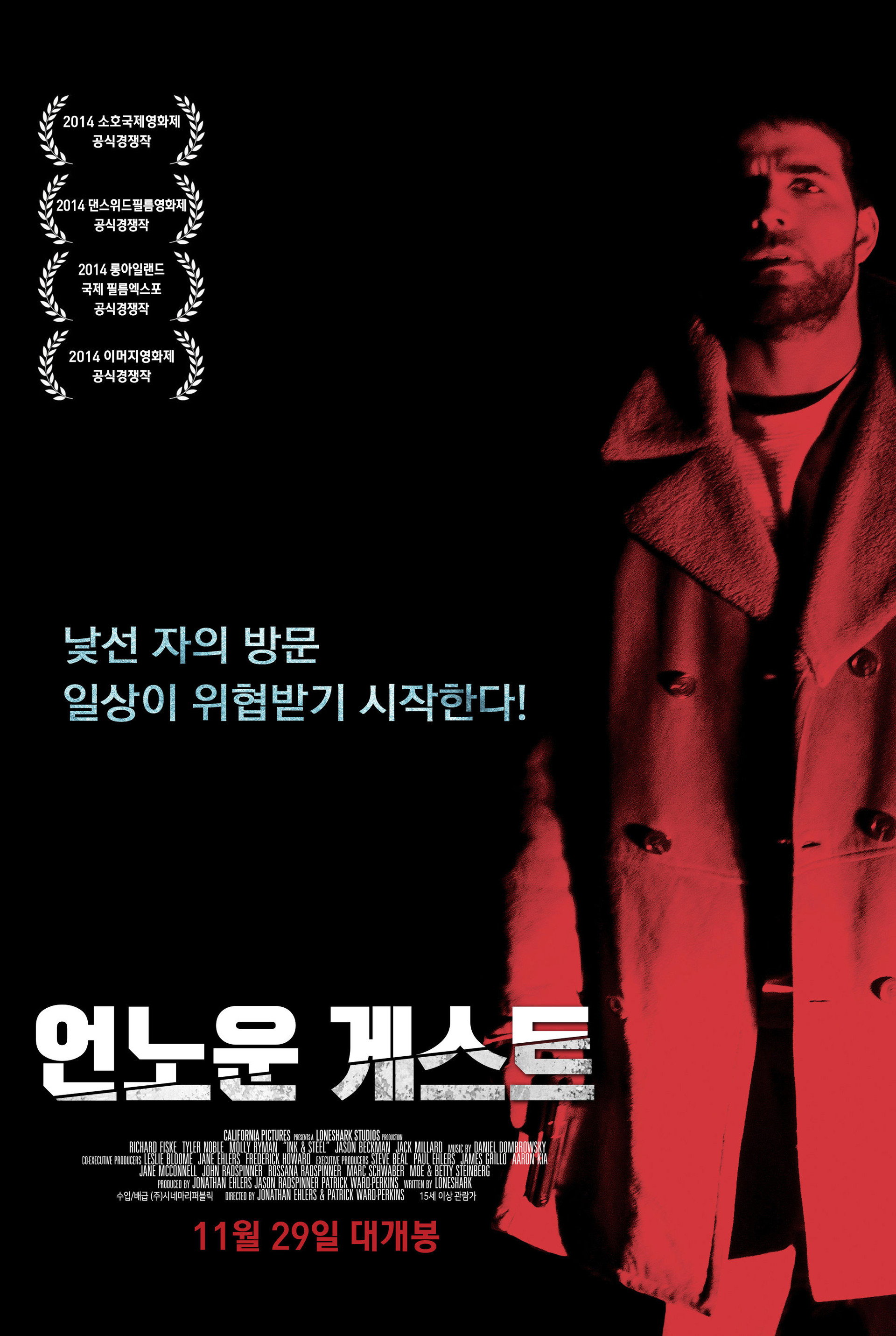 언노운 게스트