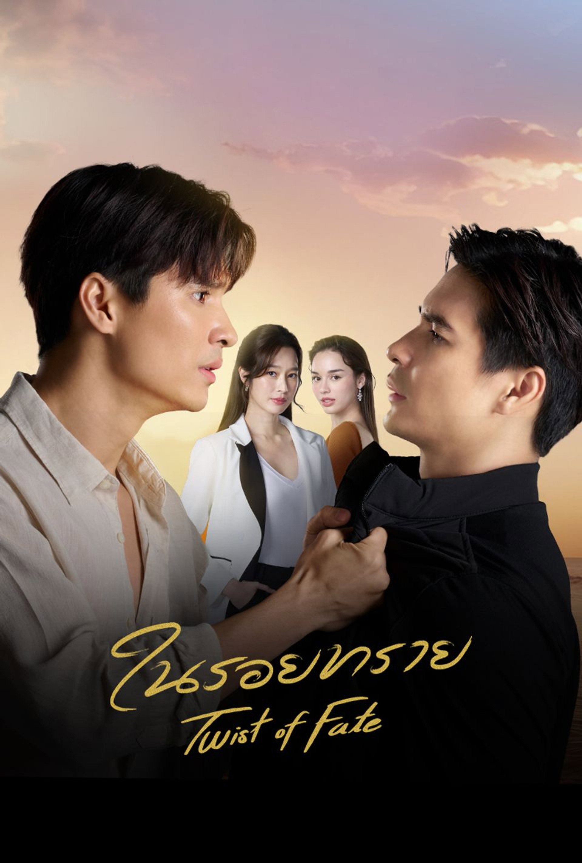 ในรอยทราย