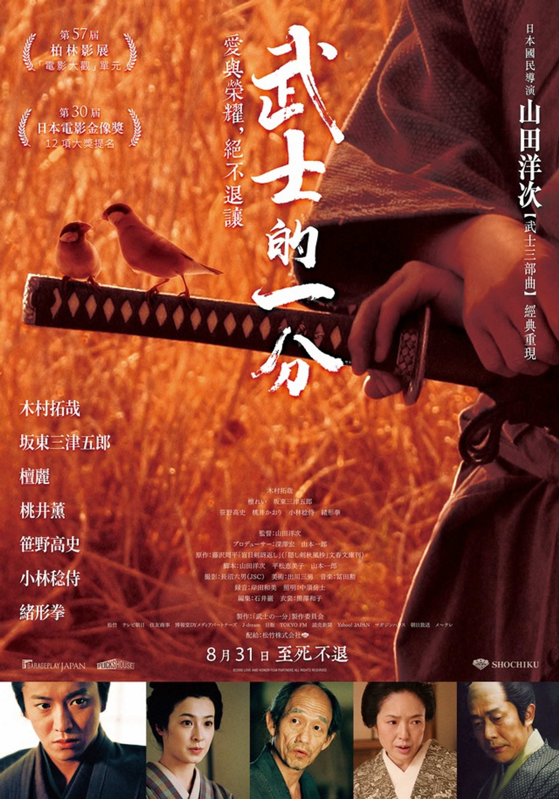 武士的一分