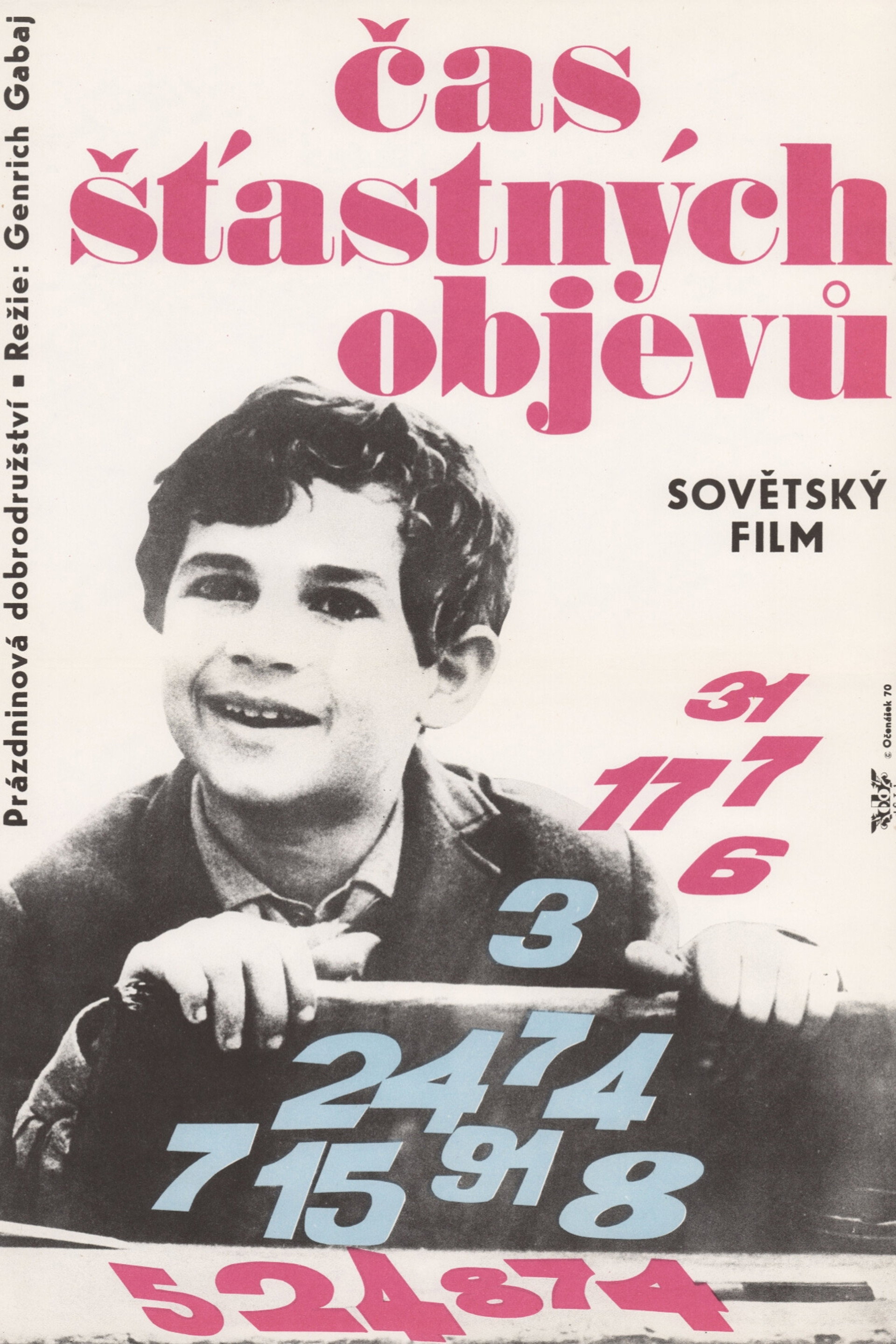 Время счастливых находок