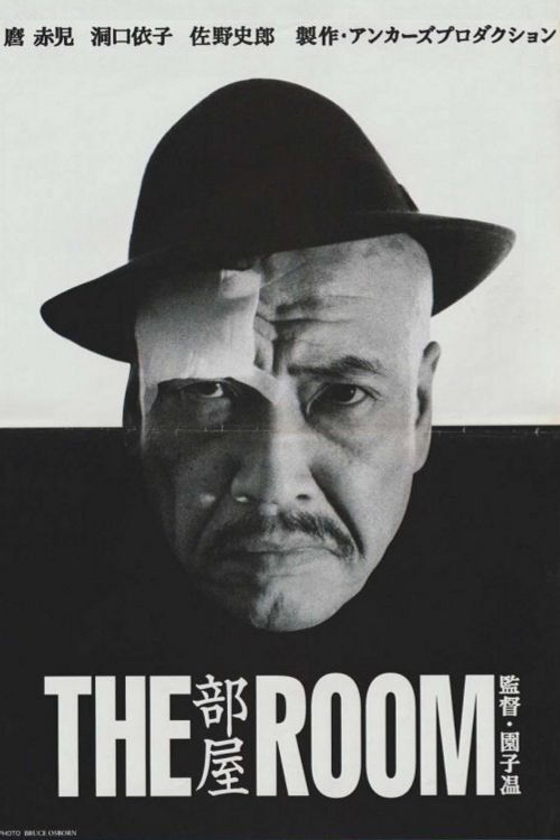 部屋/THE ROOM