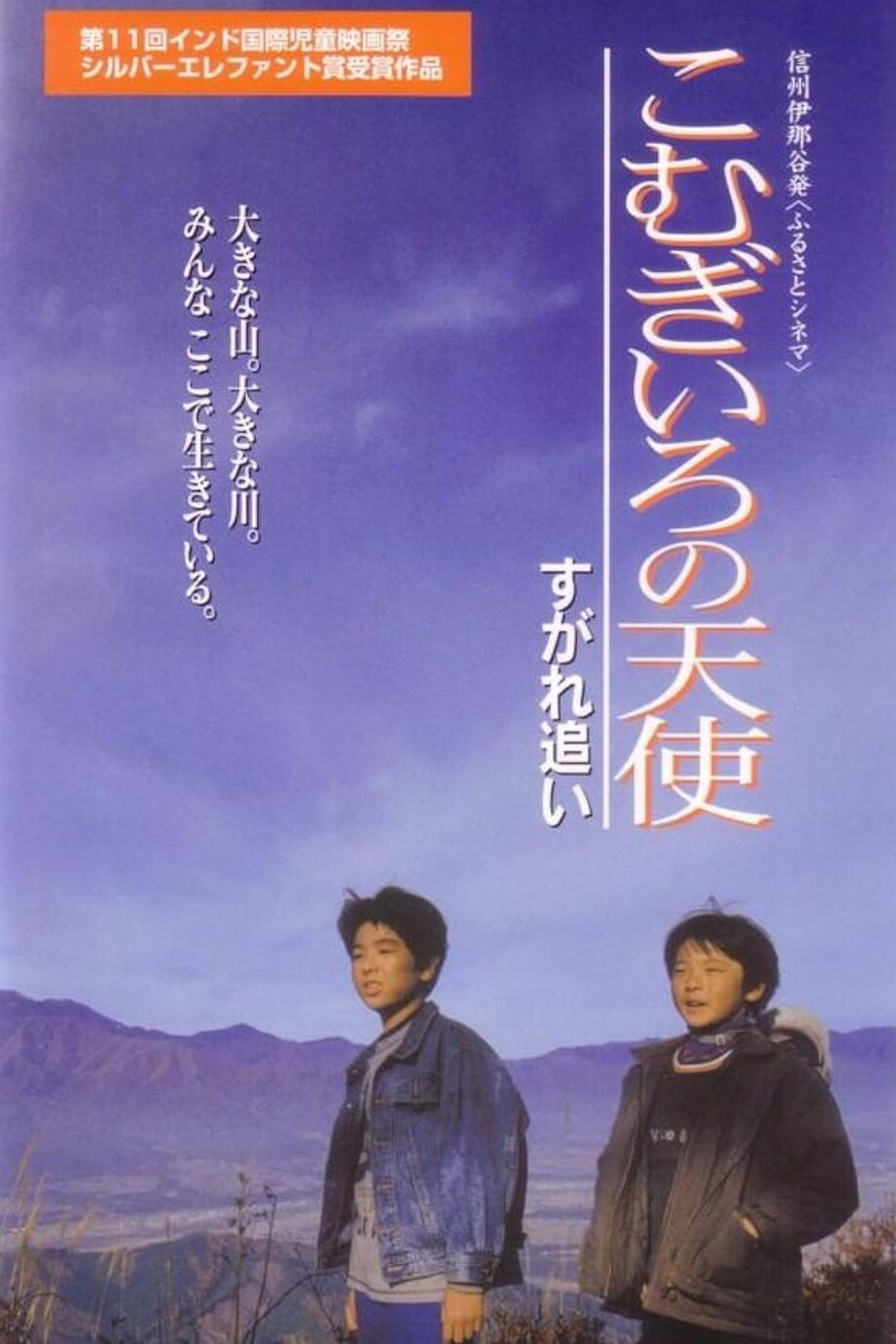 Komugironotenshi sugare oi