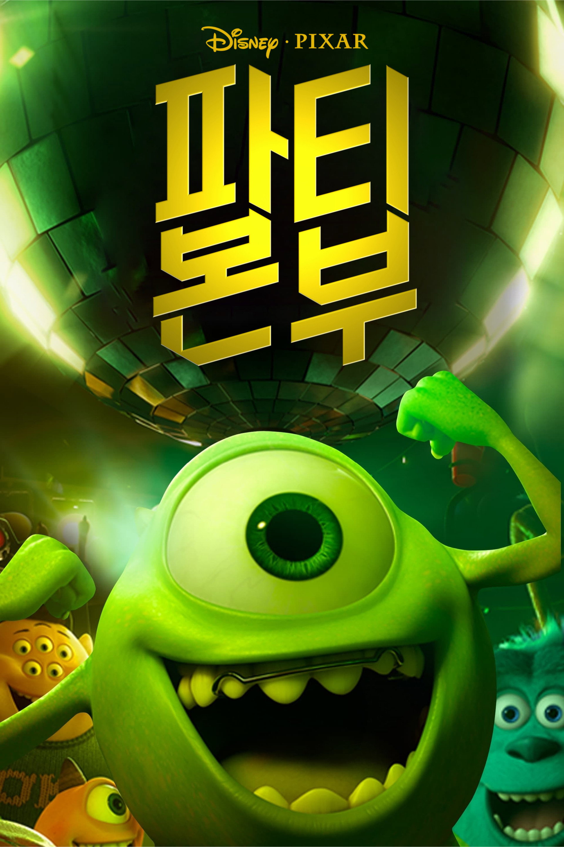 파티 본부
