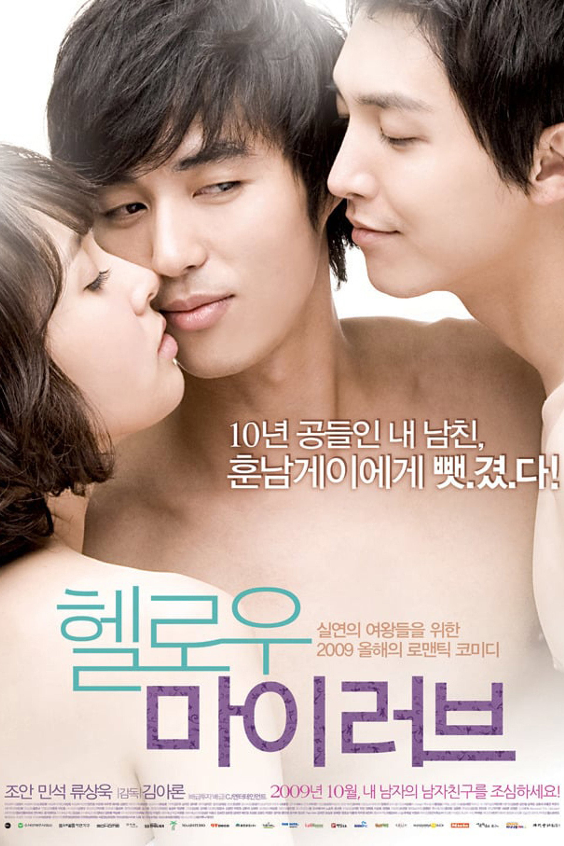 헬로우 마이 러브