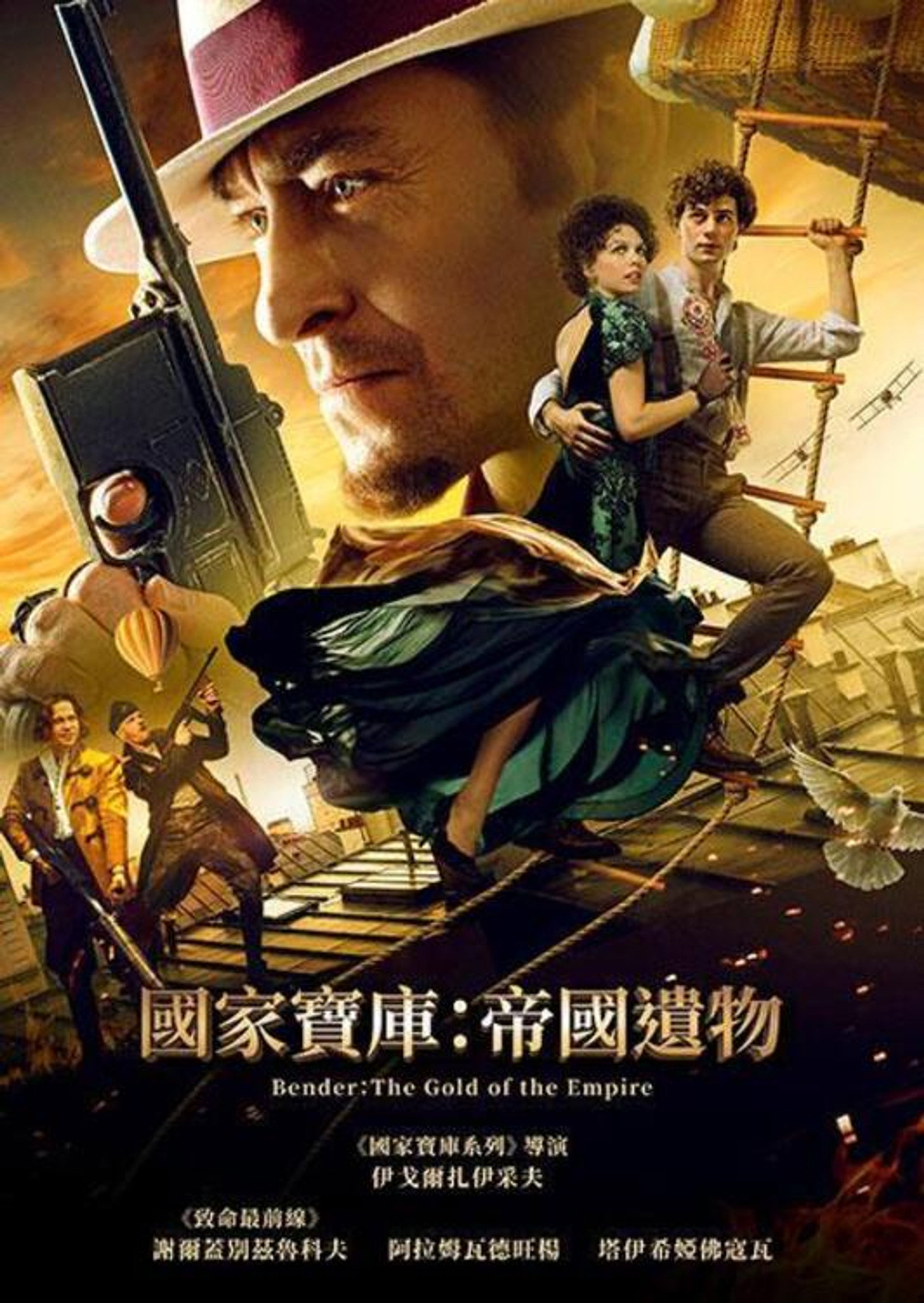本德尔:帝国的黄金