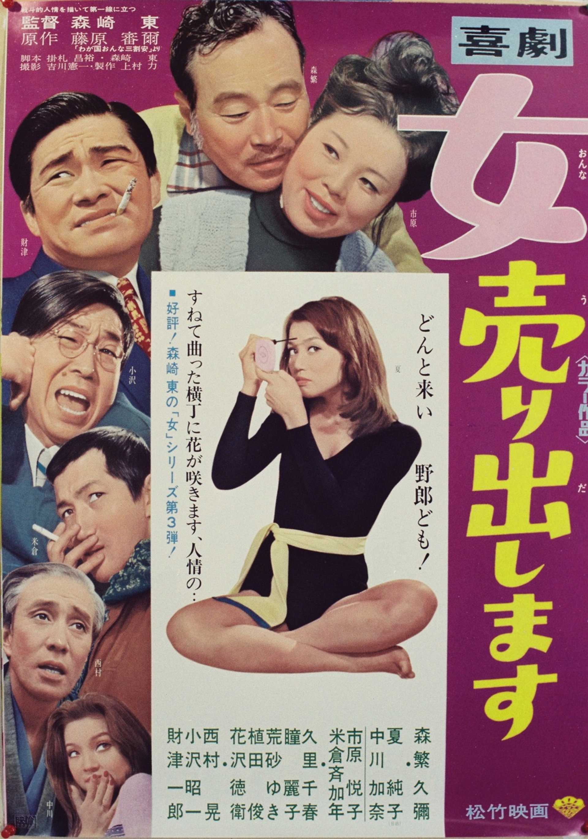 喜劇・女売り出します