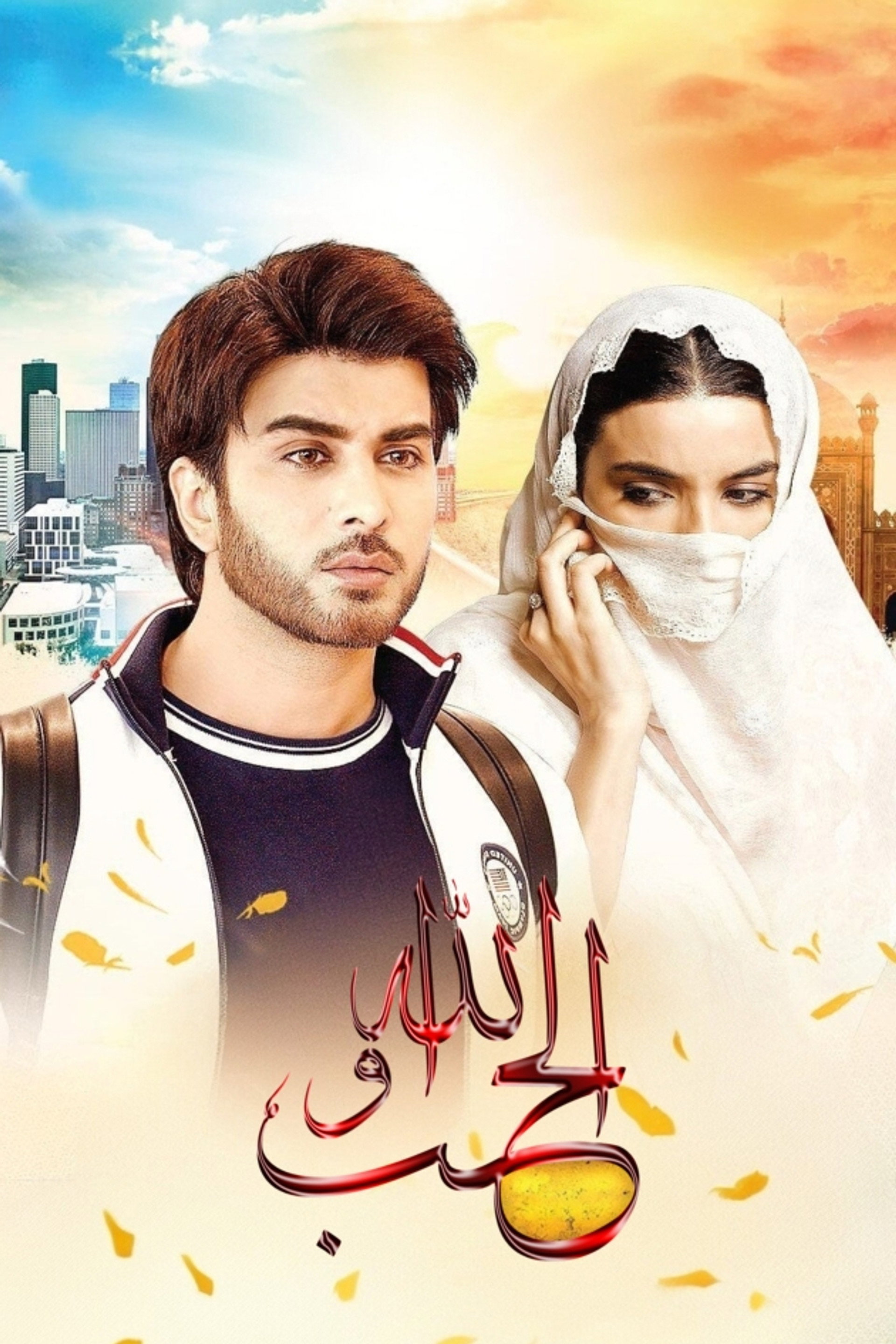 خدا اور محبت‬