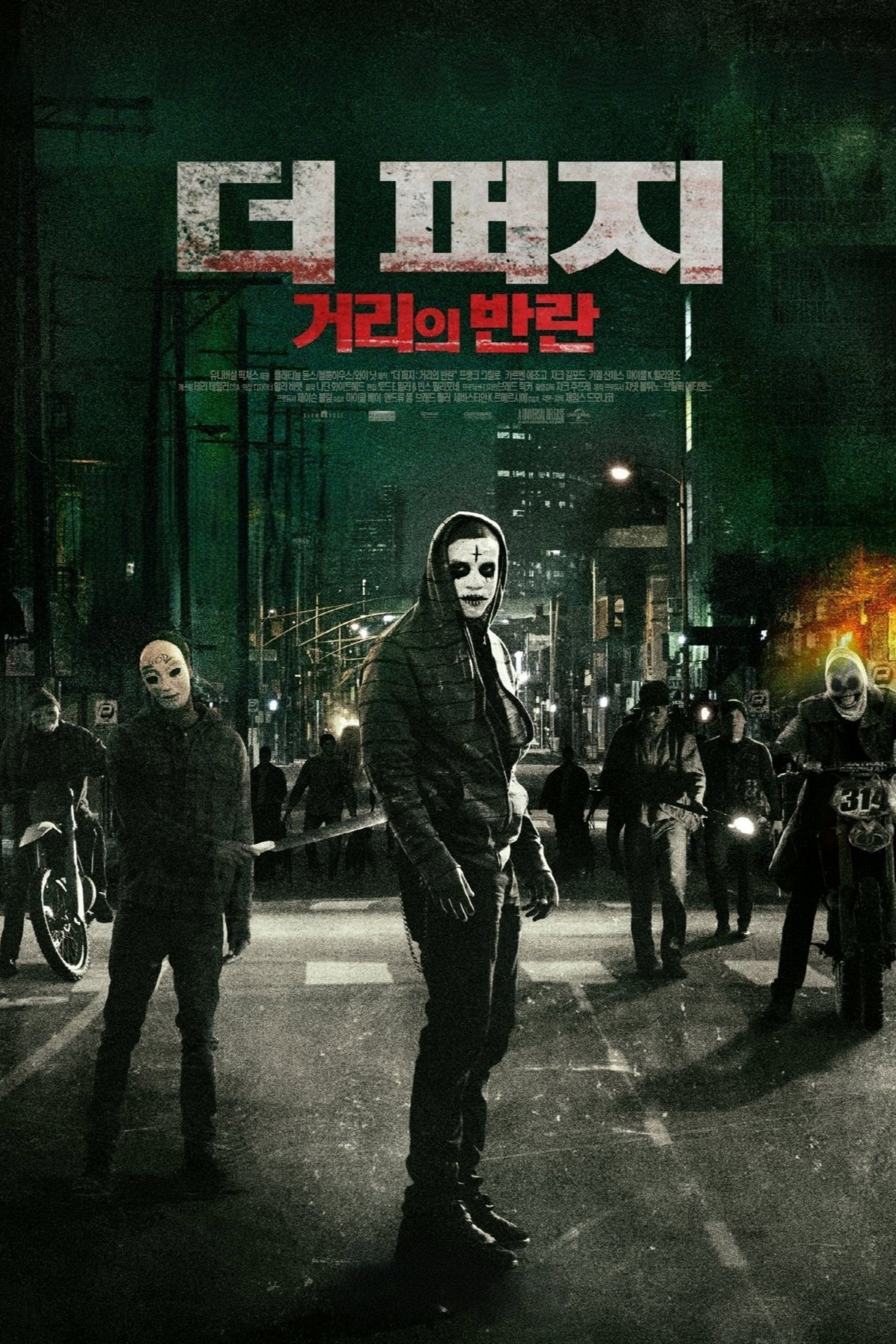 더 퍼지: 거리의 반란