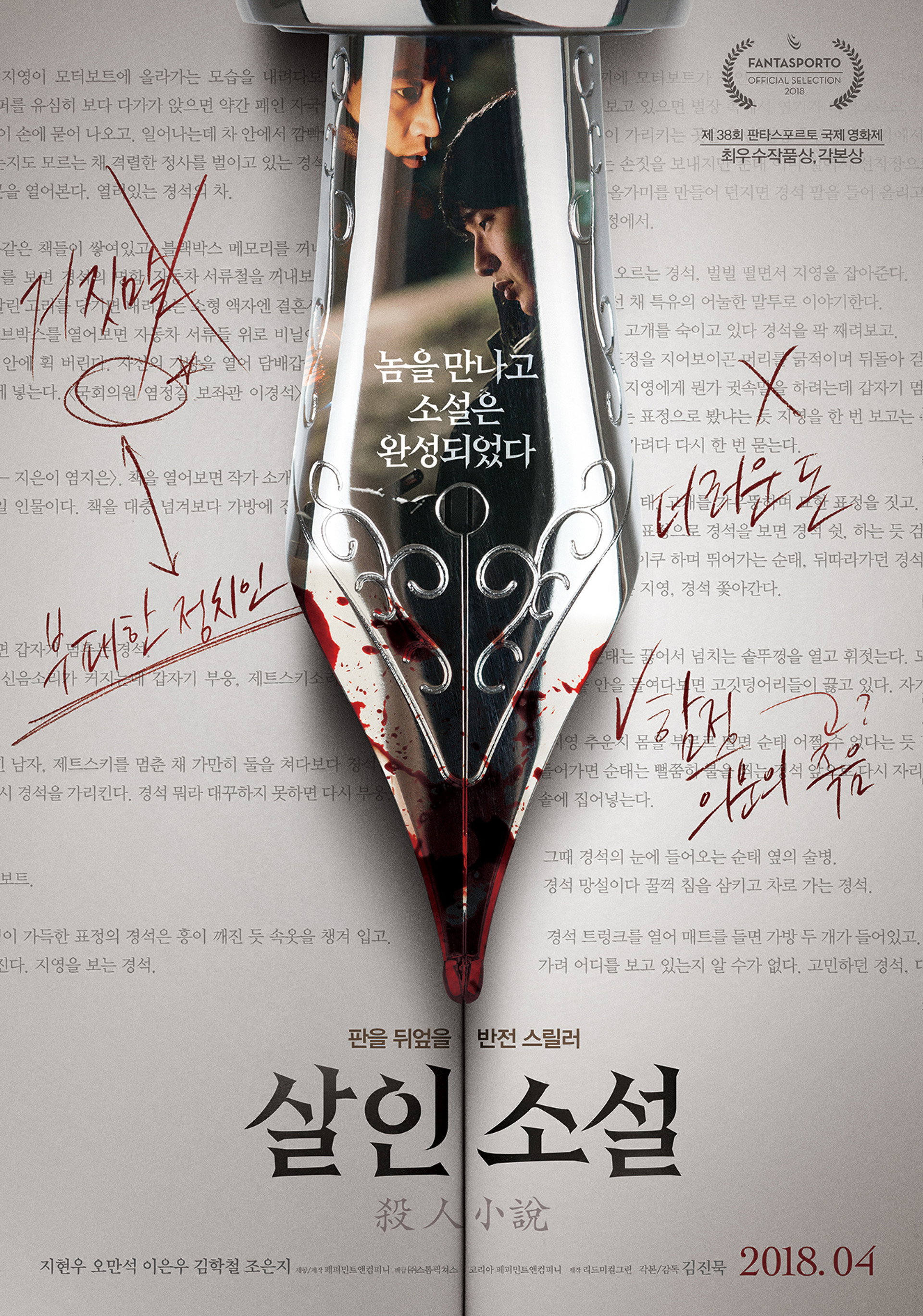 살인소설