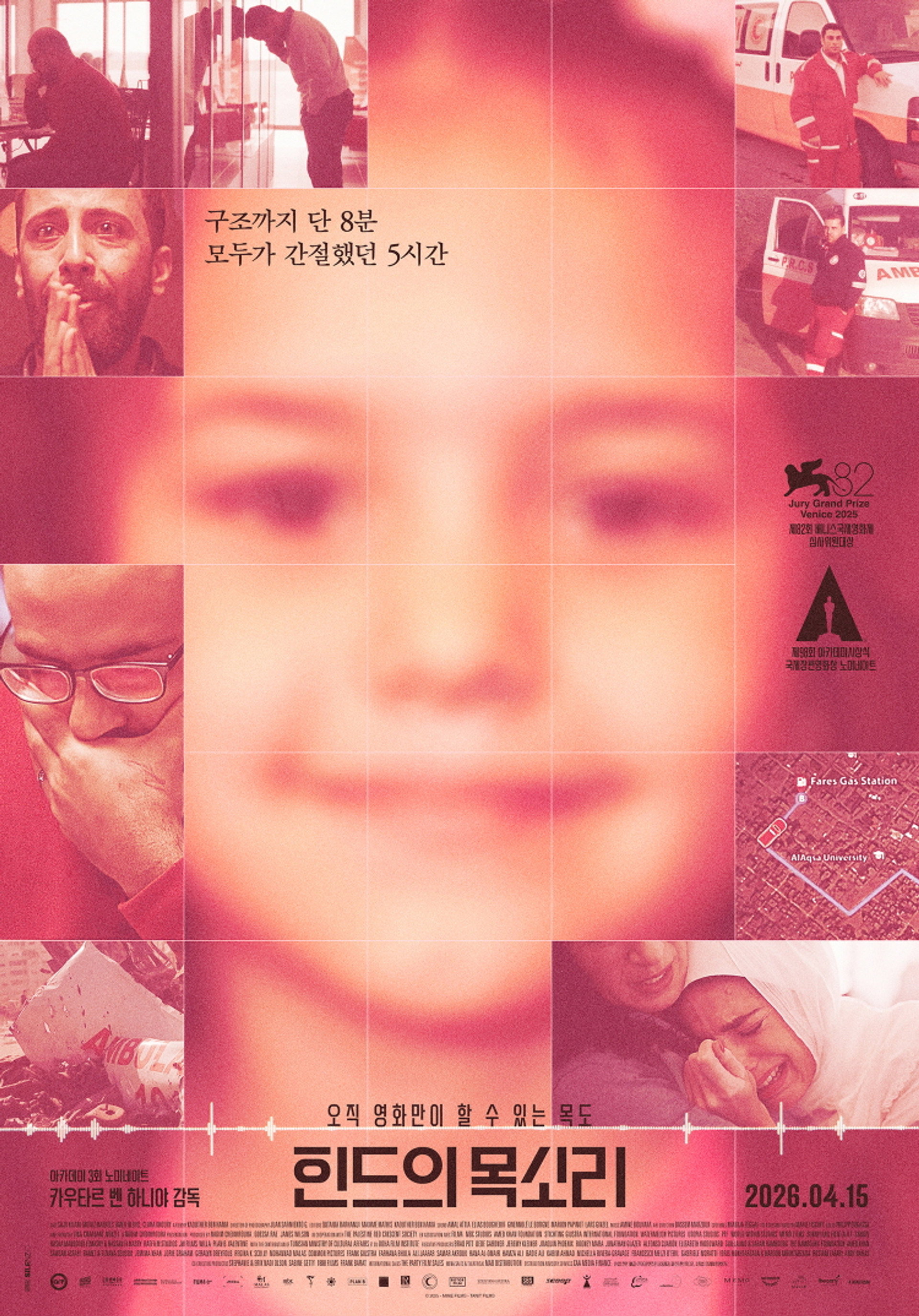 힌드의 목소리