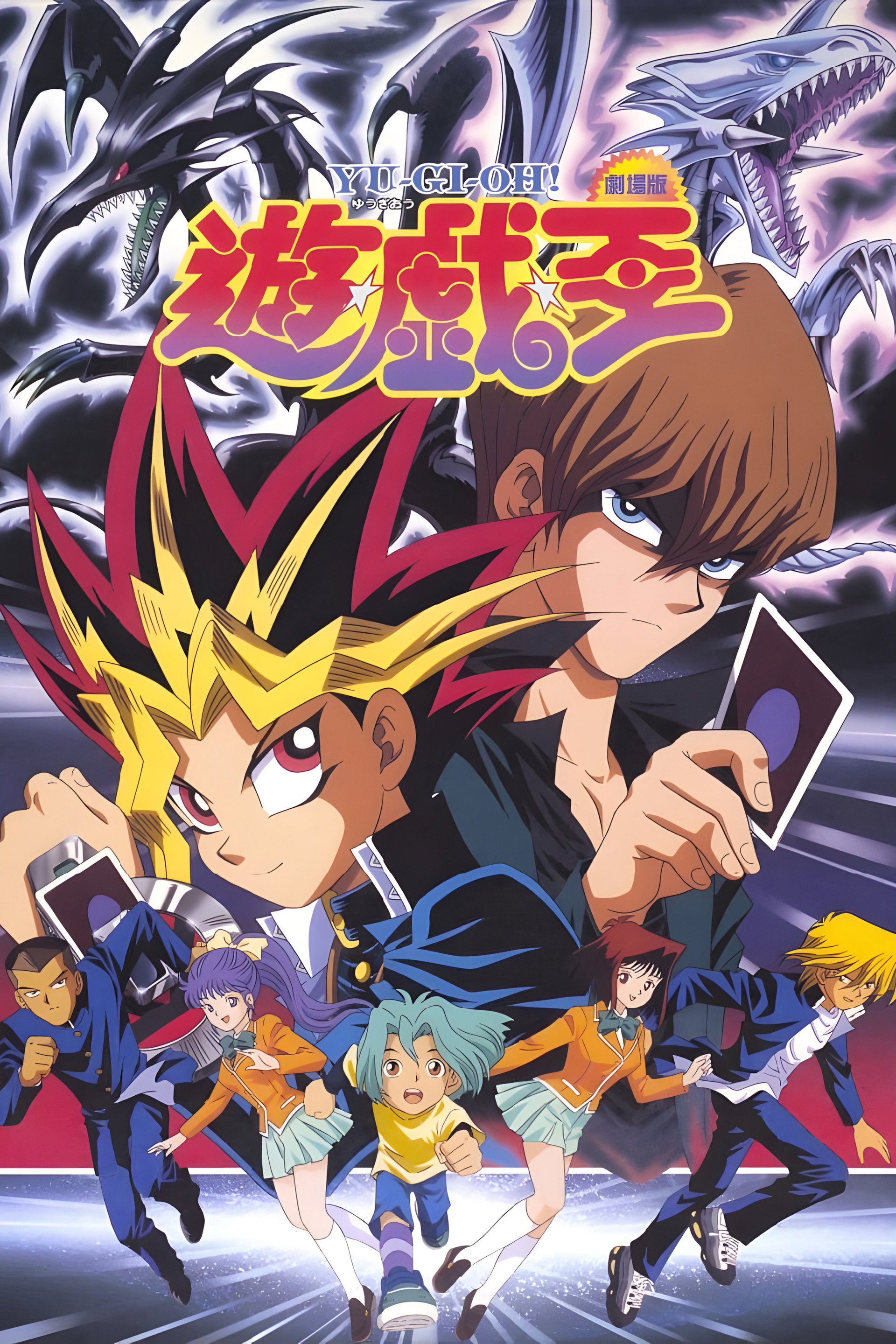 Yu-Gi-Oh! La Película: La Leyenda del Dragón Negro de Ojos Rojos