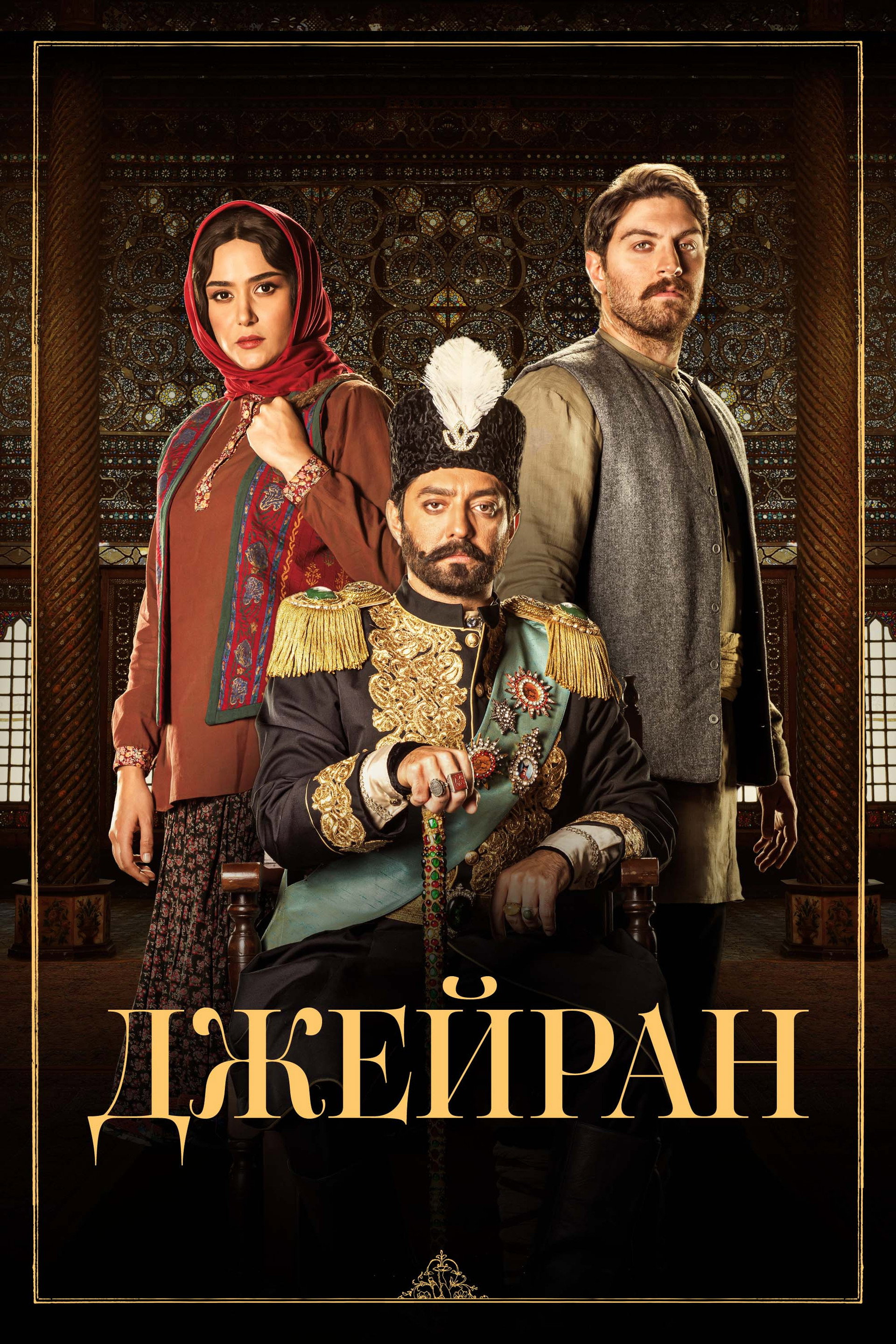 جیران