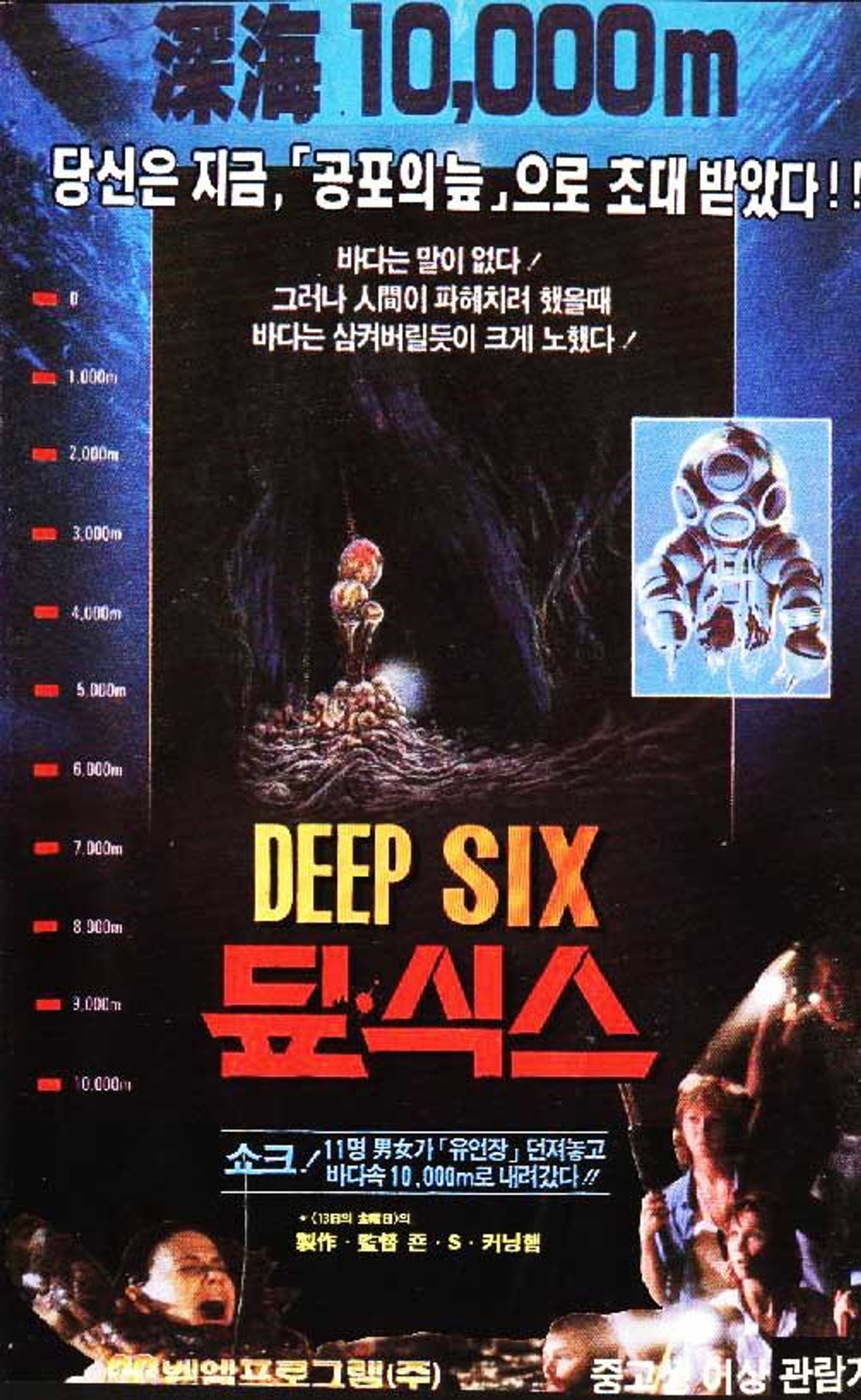 딮 식스
