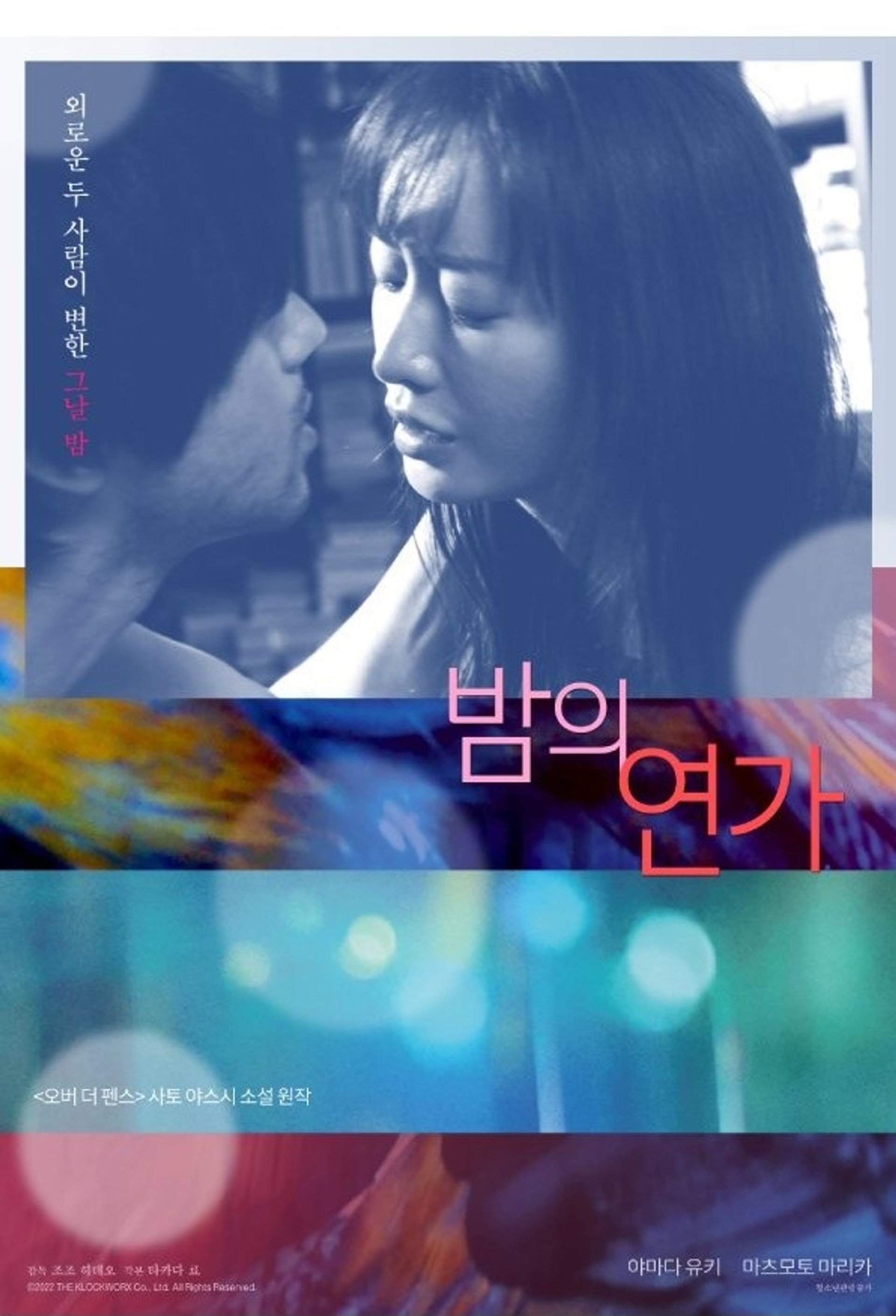 밤의 연가