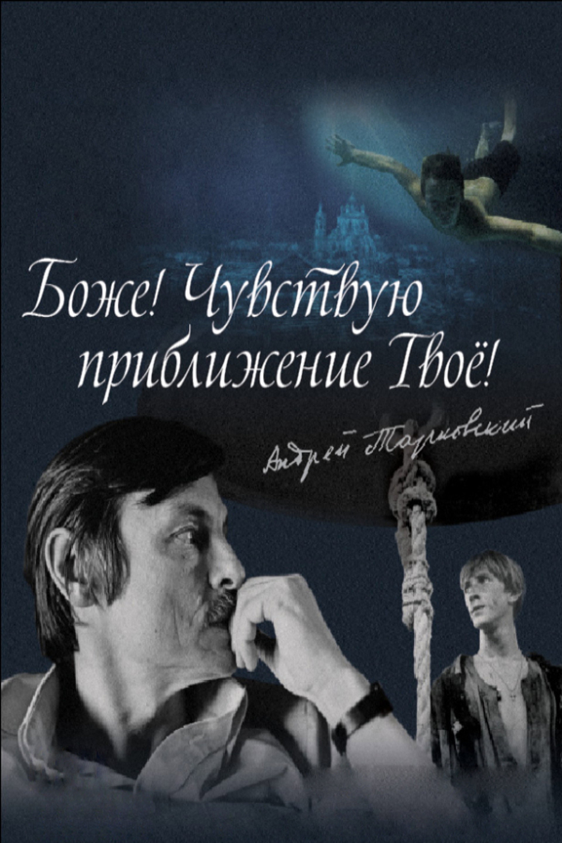 Боже! Чувствую приближение твоё!