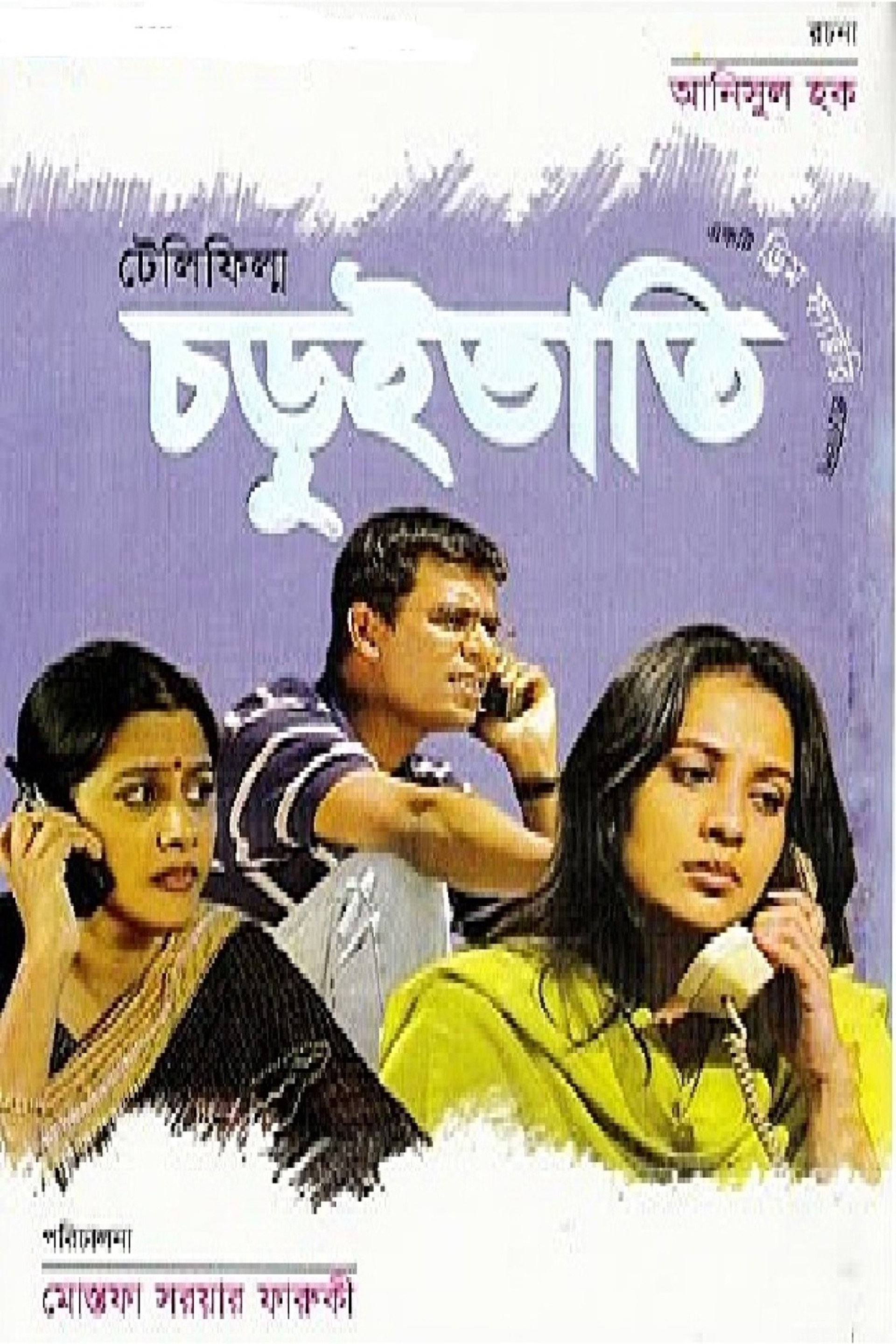 চড়ুইভাতি