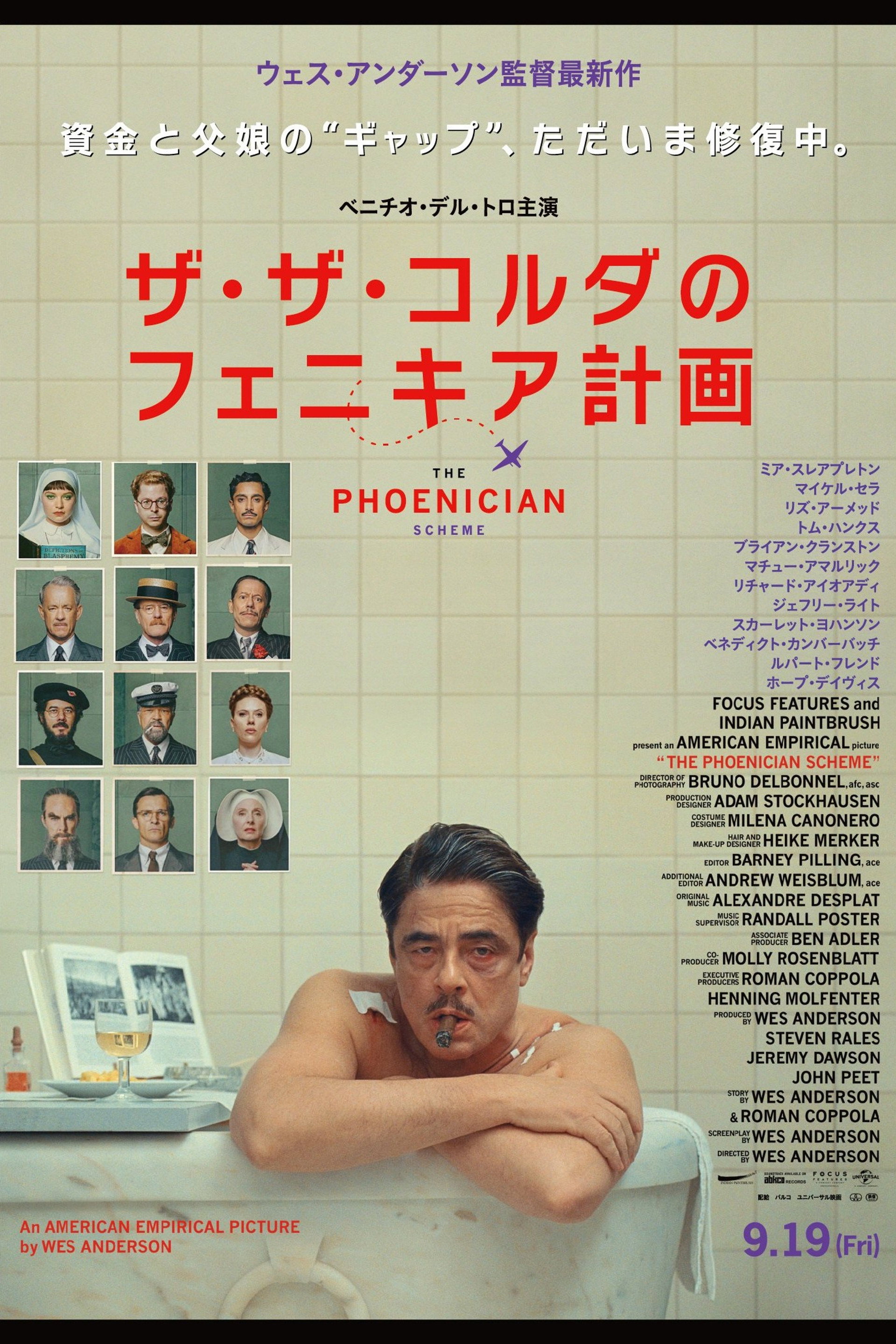 ザ・ザ・コルダのフェニキア計画