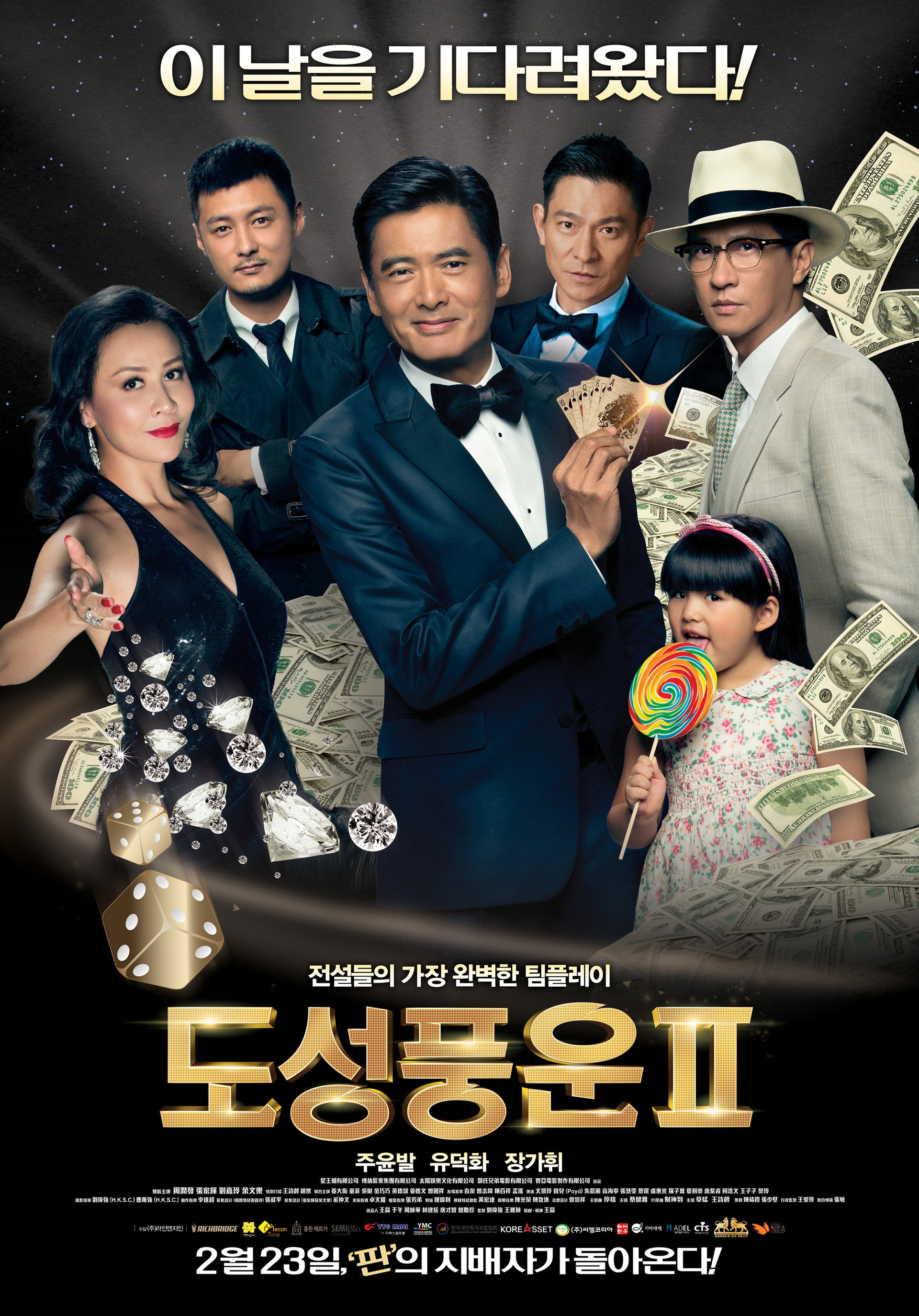 도성풍운 II