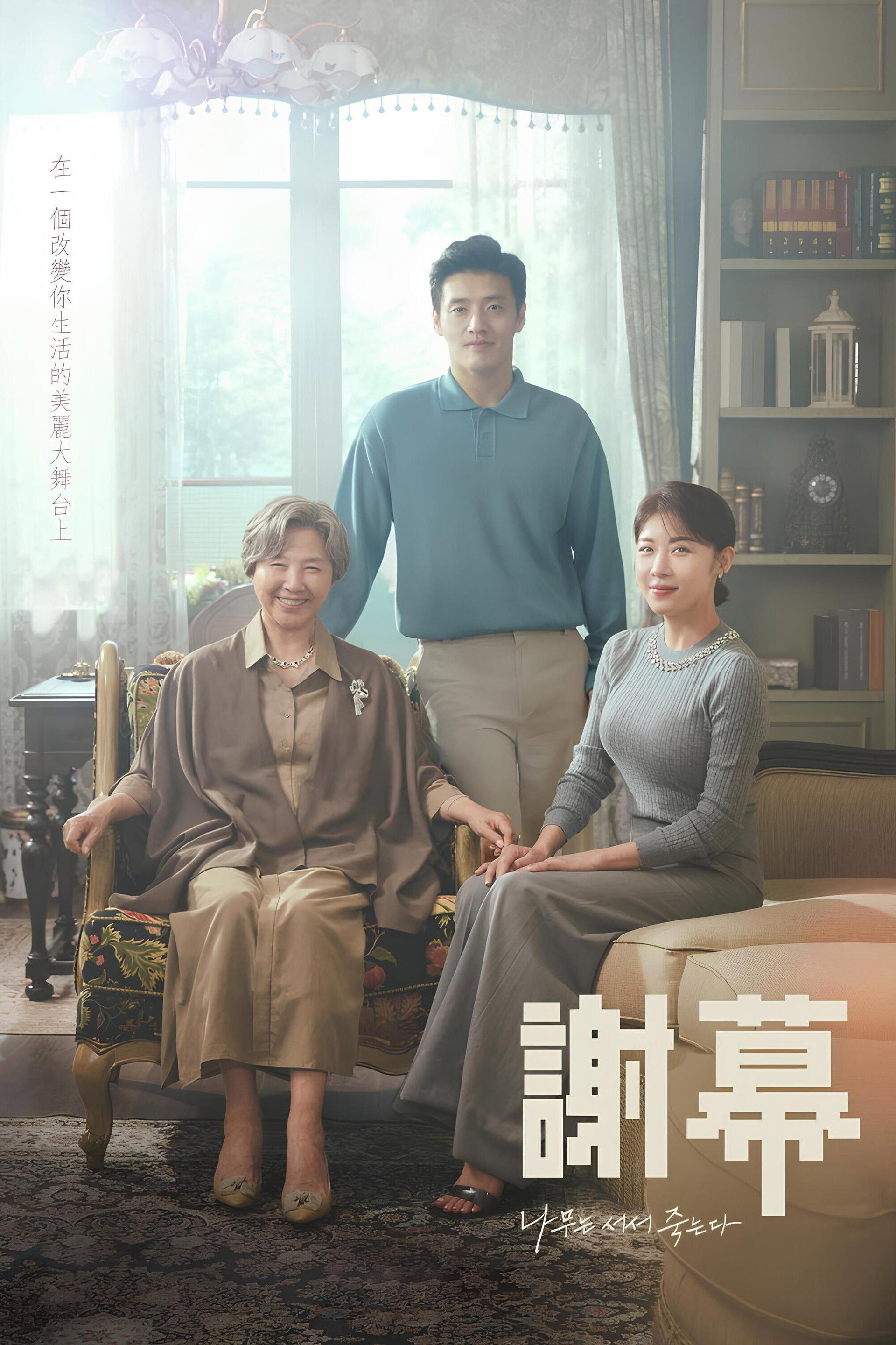树立而死