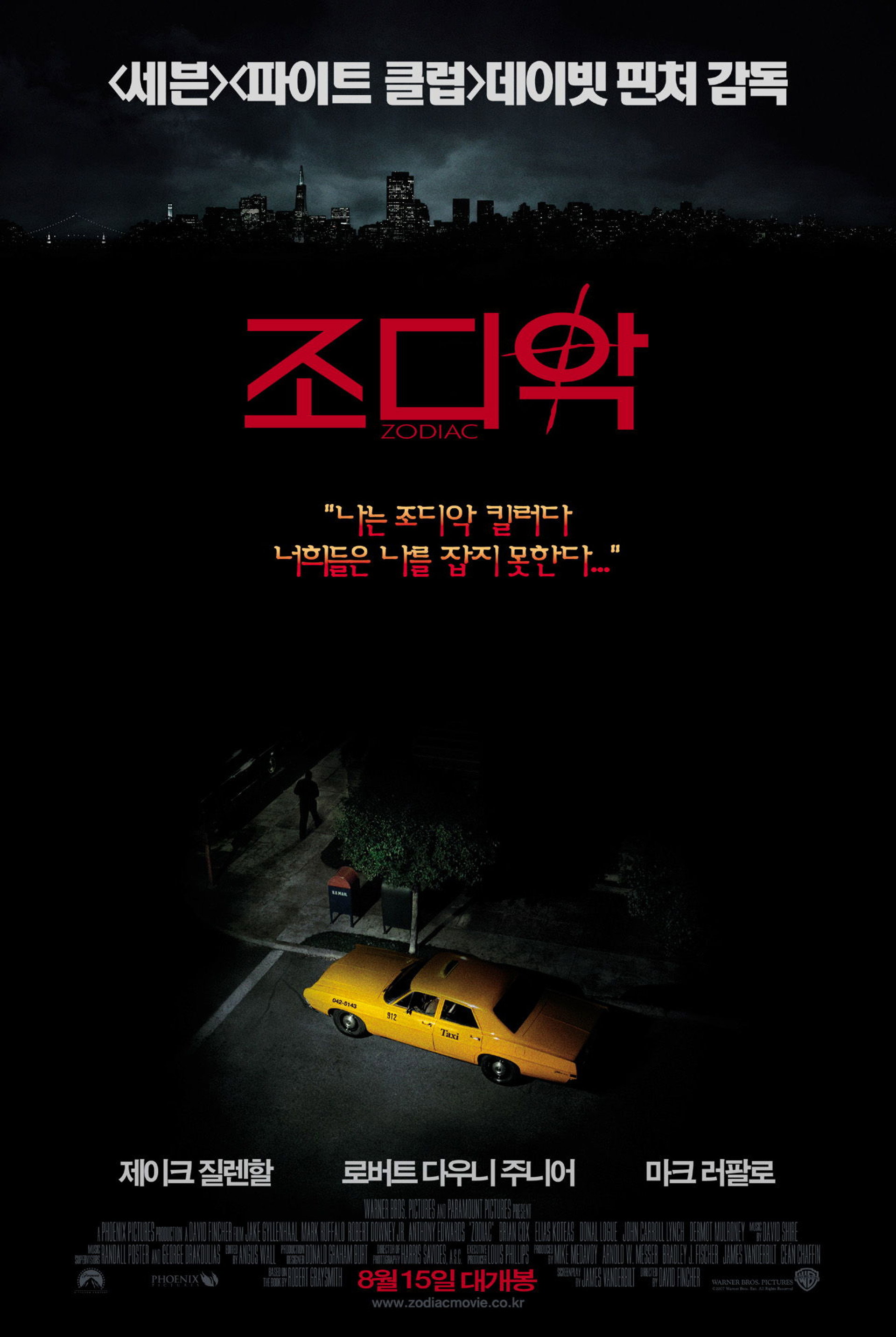 조디악