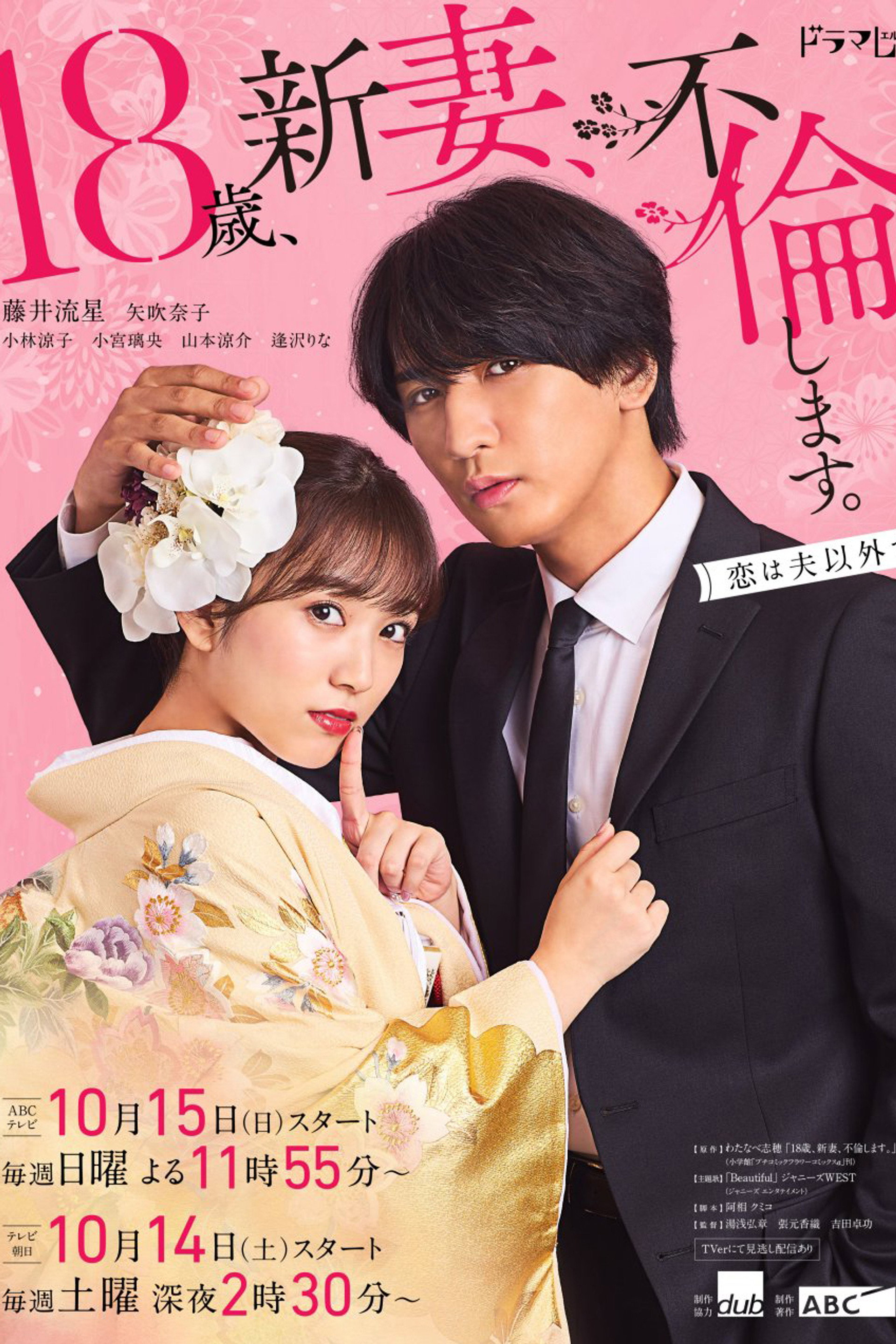 18歳、新妻、不倫します。