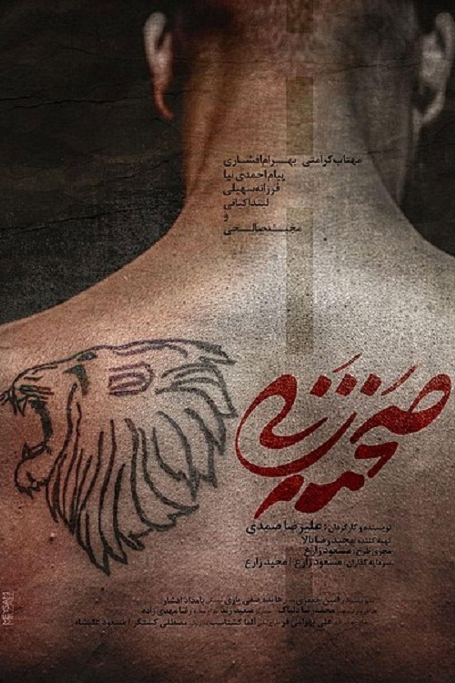صحنه زنی