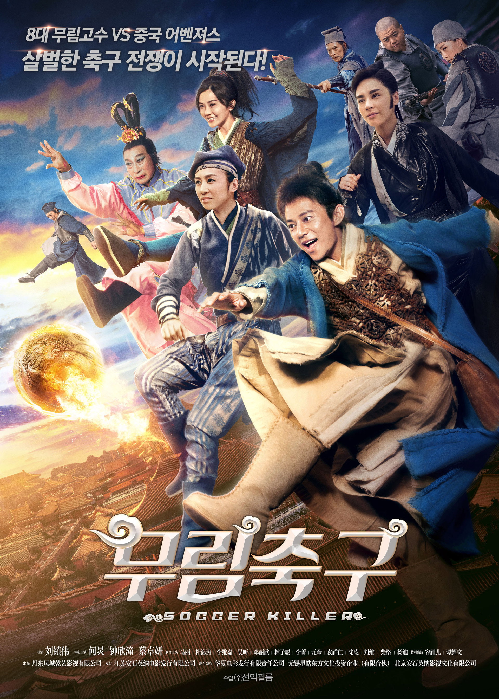 무림축구