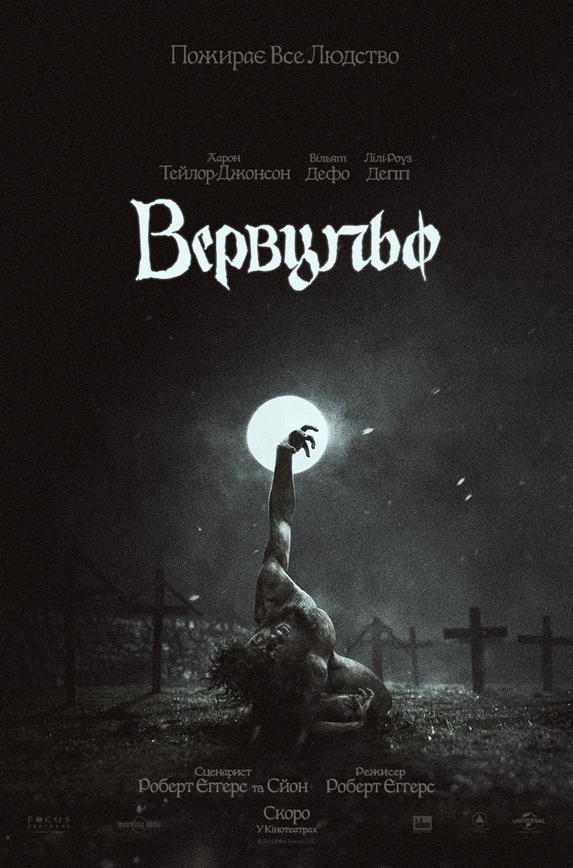 Вервульф