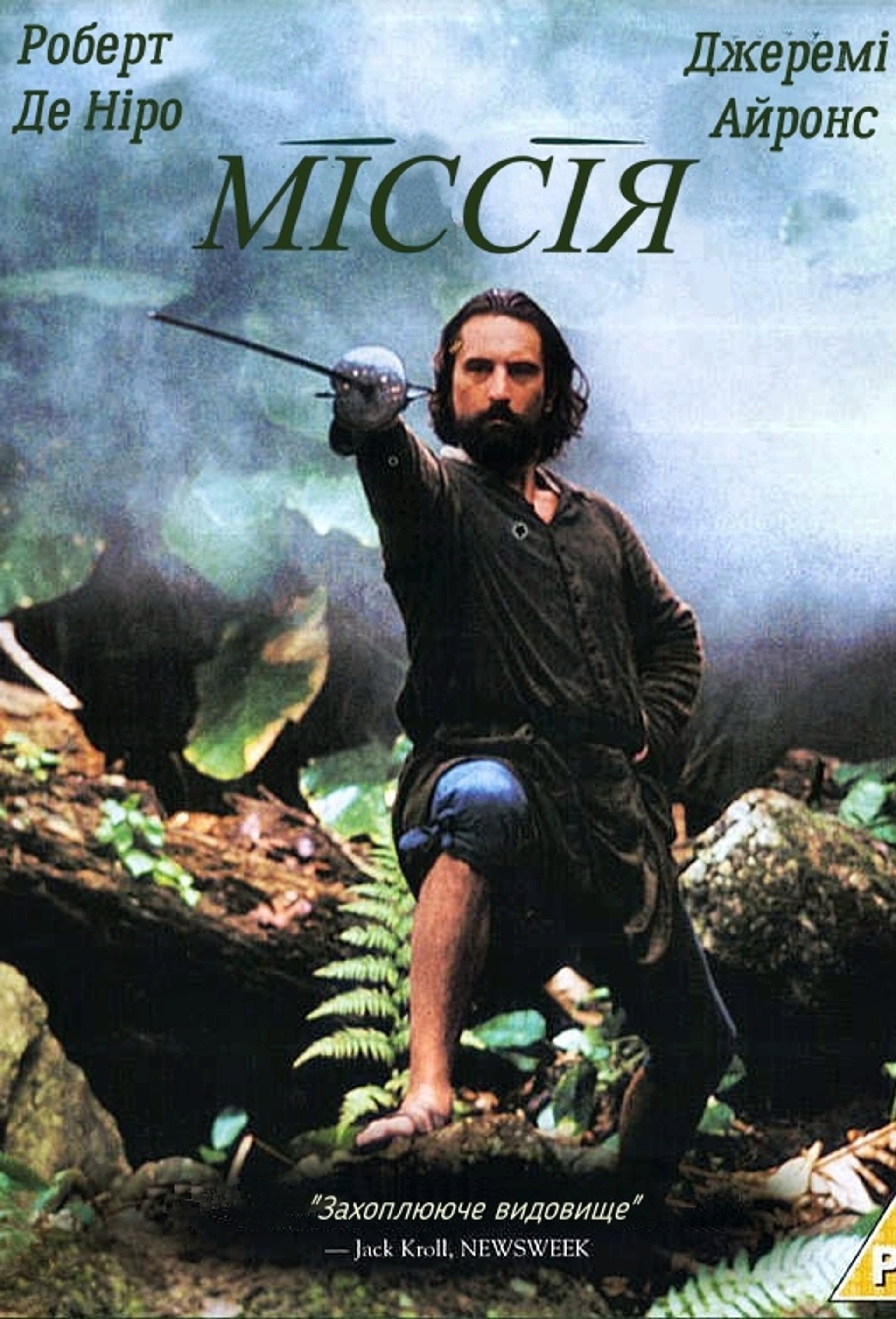 Місія